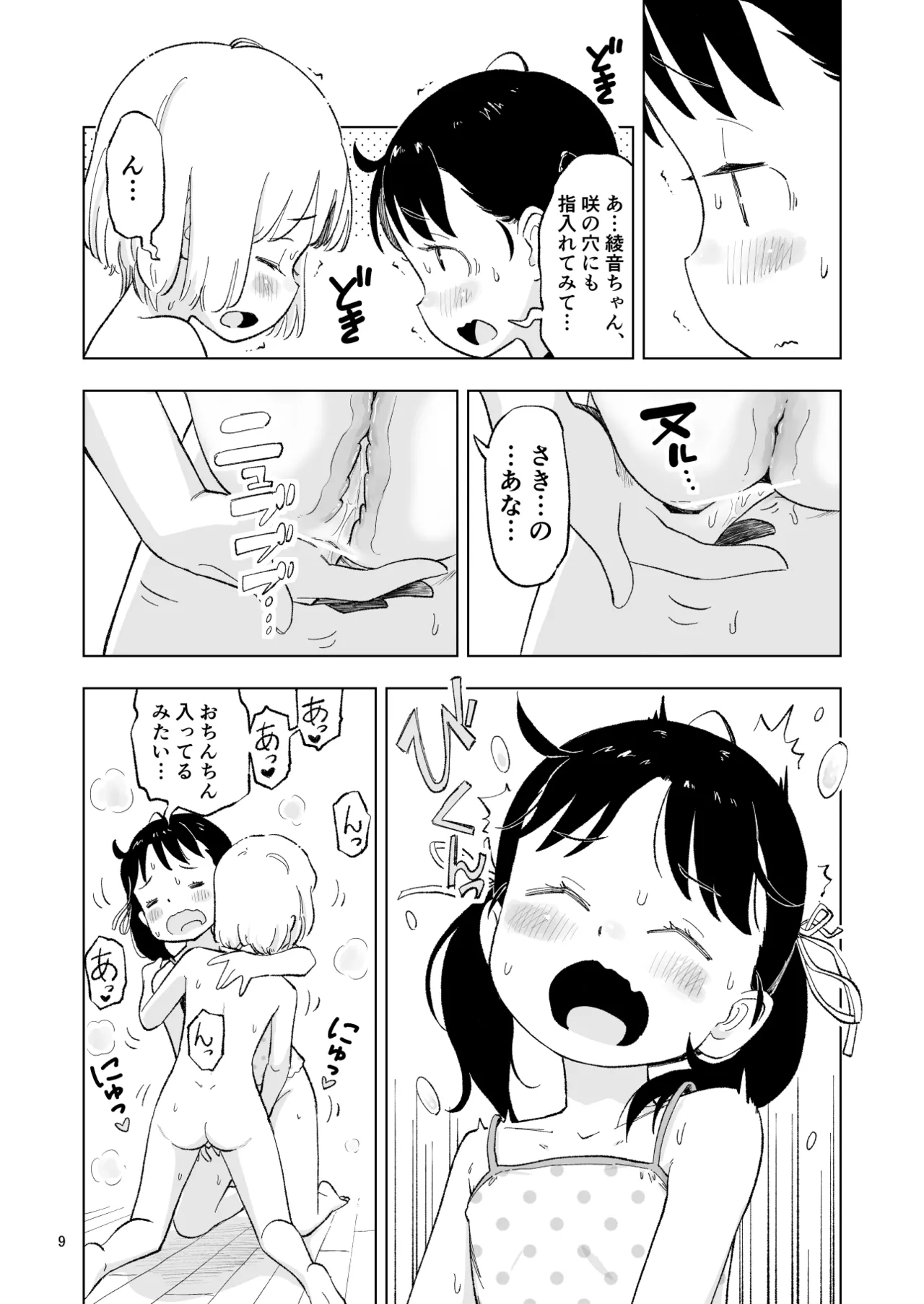 Tanaka-kun ga Bangaihen 4 page 9 full