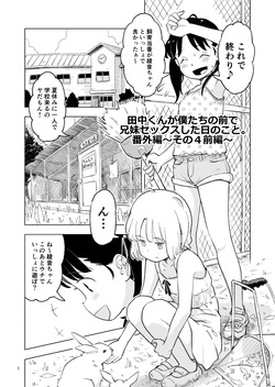 Tanaka-kun ga Bangaihen 4