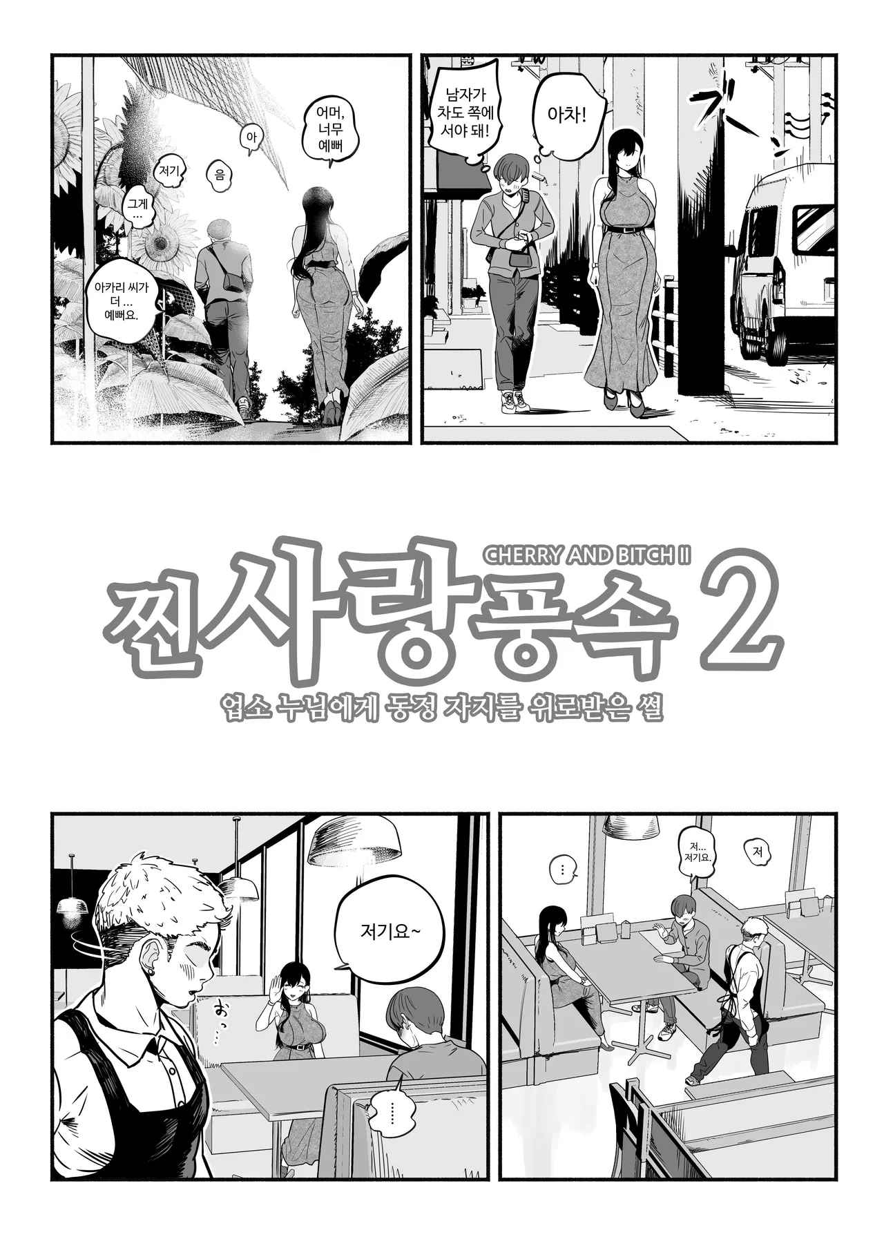 Gashi-koi Fuuzoku 2 -Shoufu-san ni Shirouto Doutei Chinpo wo Nagametemorau Hanashi- page 6 full