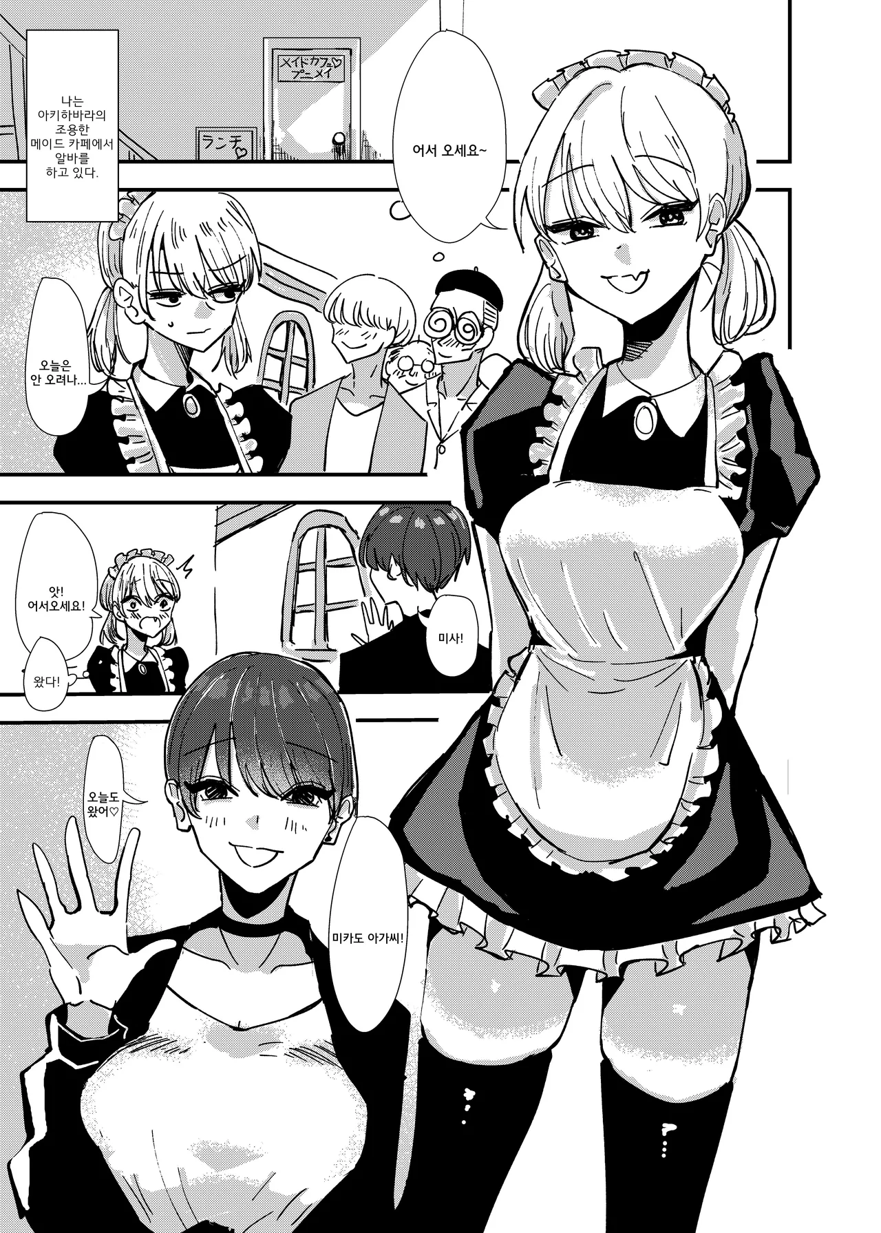 Maid-san, Konya, Aitemasuka | 메이드 씨, 오늘 밤, 시간 되세요? page 3 full