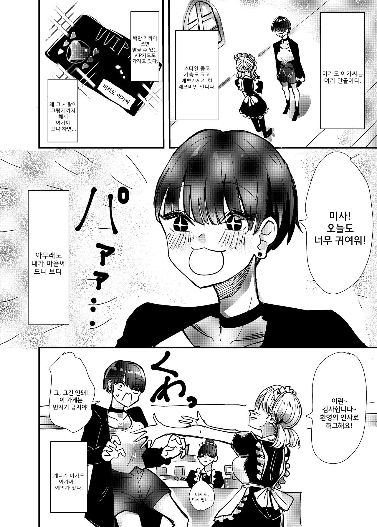 Maid-san, Konya, Aitemasuka | 메이드 씨, 오늘 밤, 시간 되세요? page 4 full