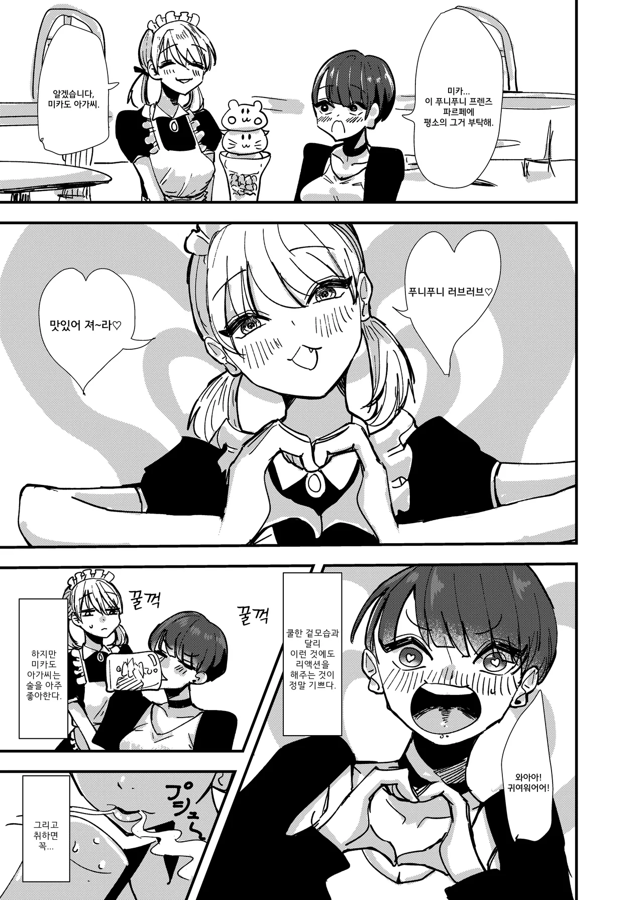 Maid-san, Konya, Aitemasuka | 메이드 씨, 오늘 밤, 시간 되세요? page 5 full