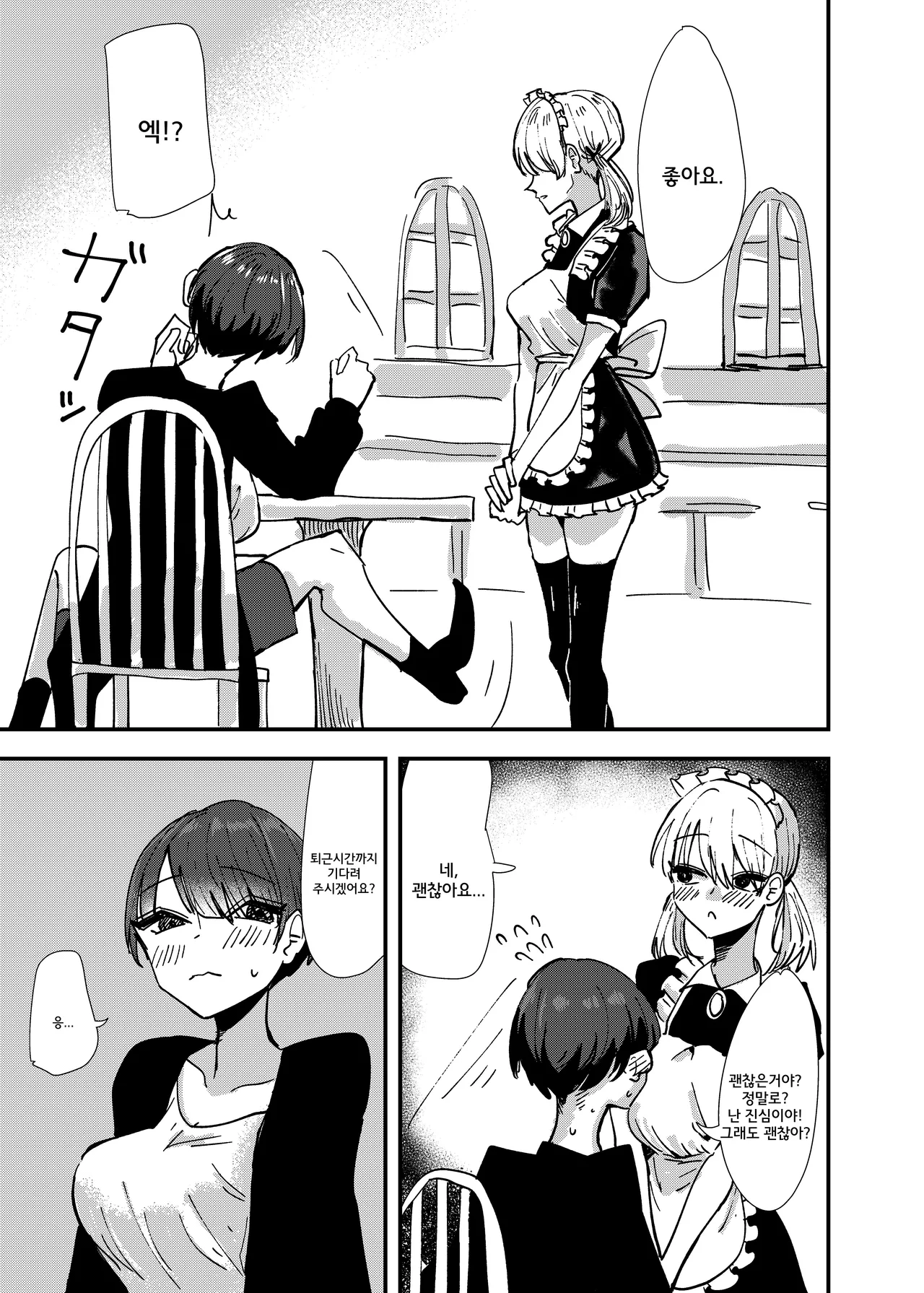 Maid-san, Konya, Aitemasuka | 메이드 씨, 오늘 밤, 시간 되세요? page 7 full