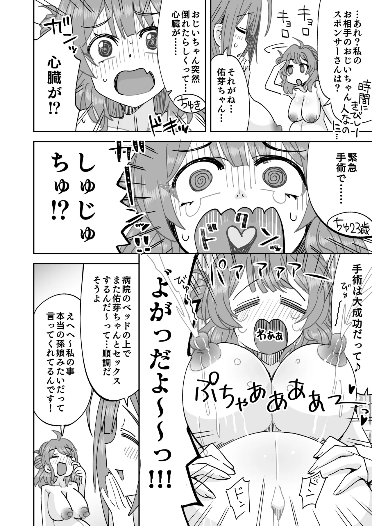 Botebara Yonjuushi ga Yattekita yo. page 3 full