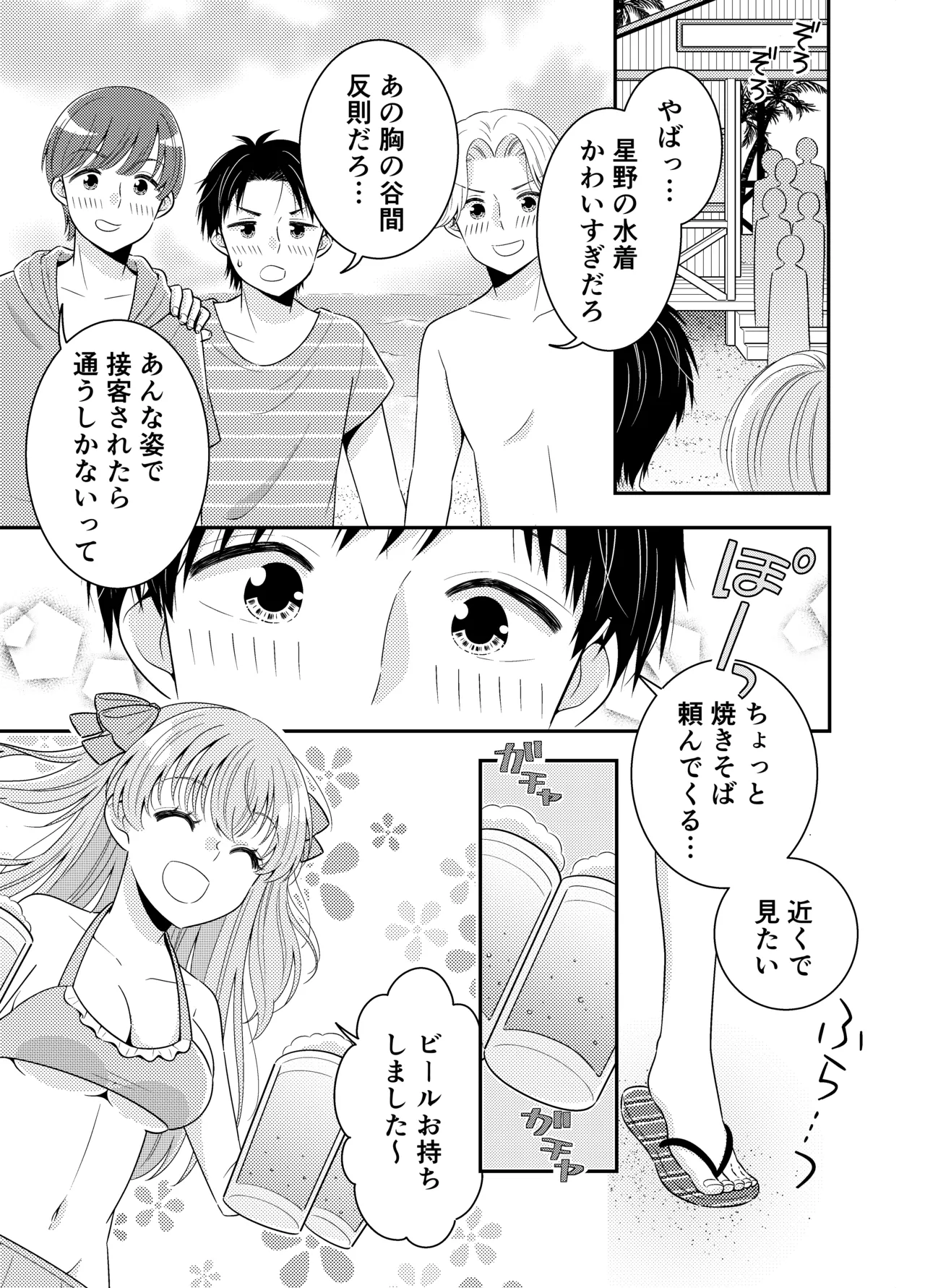 Umi no Ie ni wa Kiken ga Ippai Class no Ano Ko no Oppai Porori page 10 full