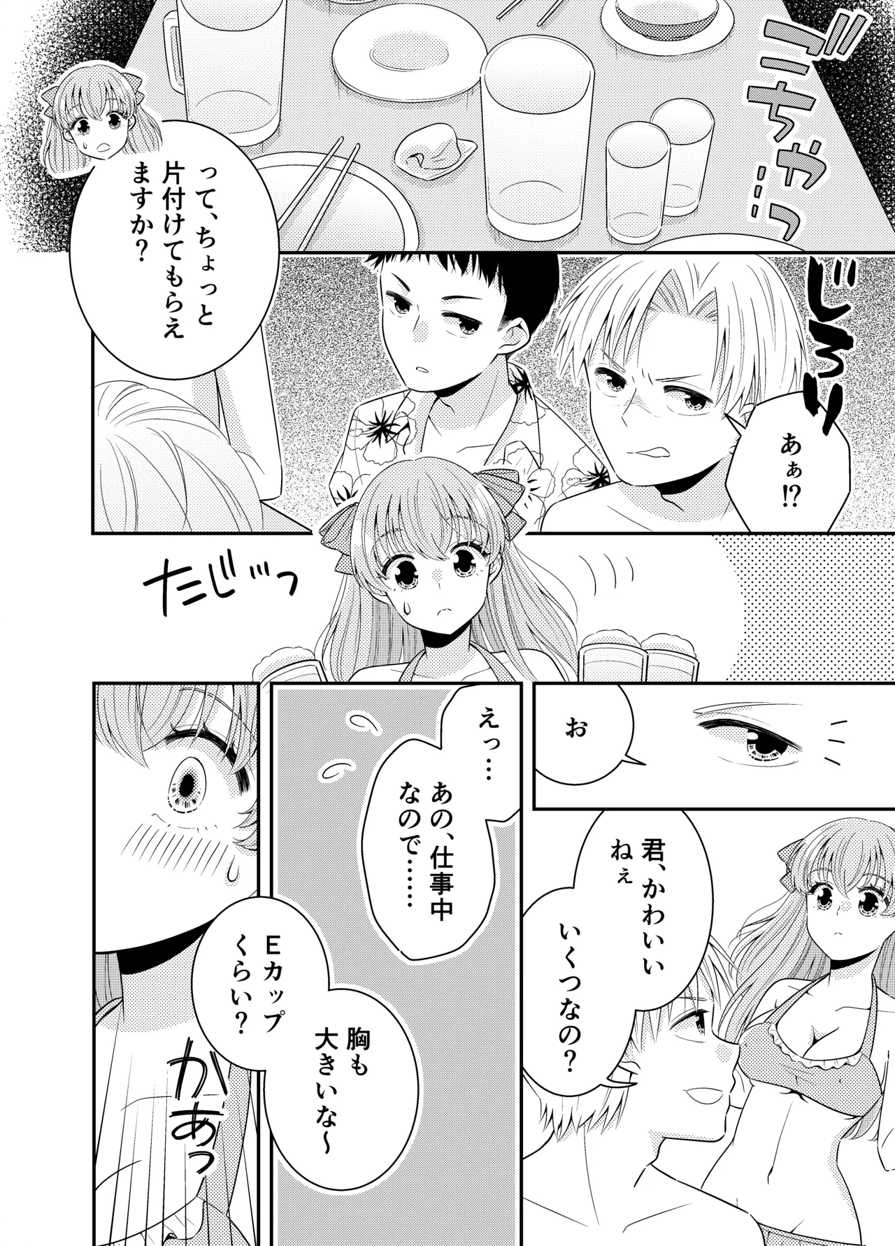 Umi no Ie ni wa Kiken ga Ippai Class no Ano Ko no Oppai Porori page 11 full