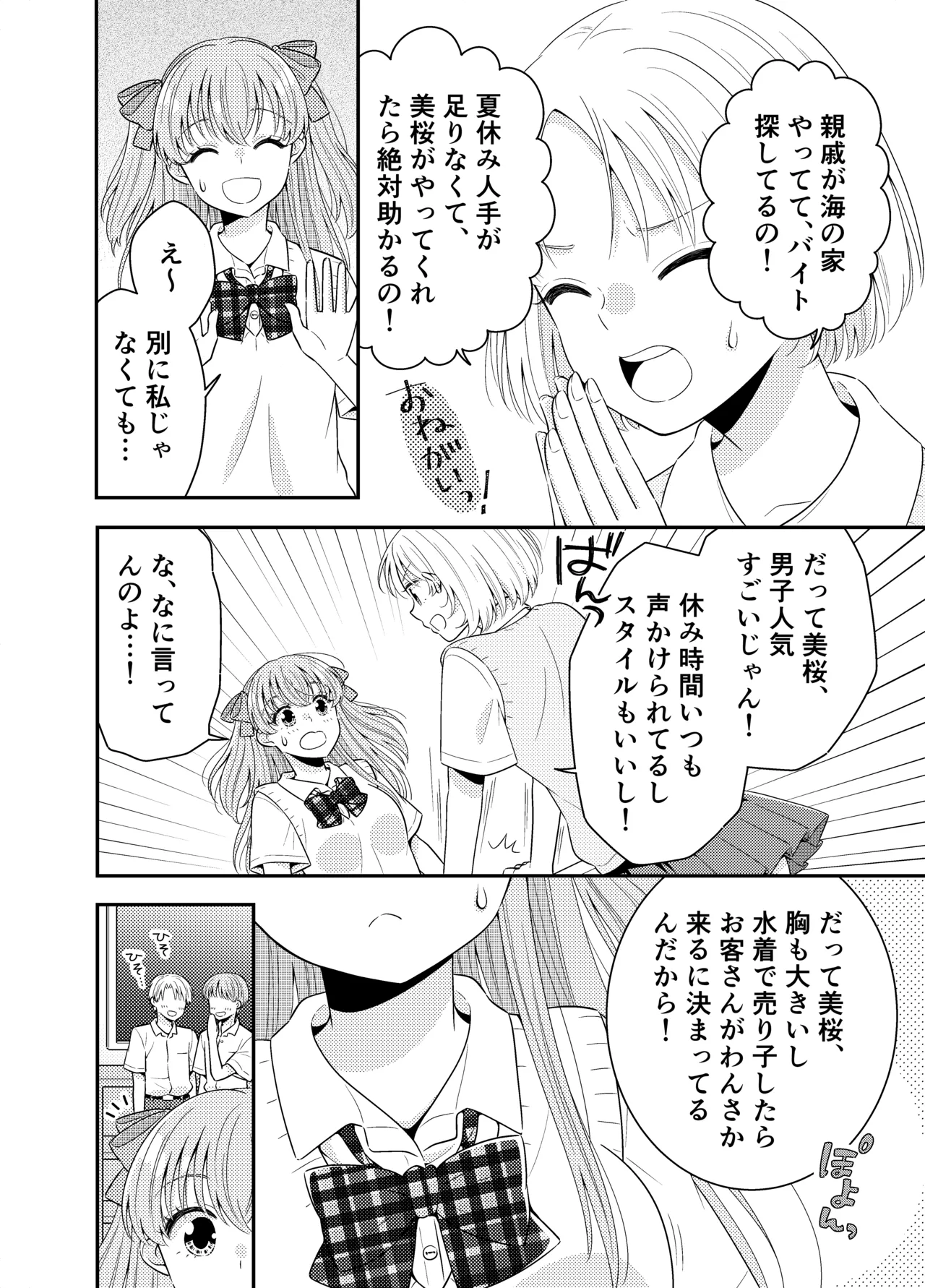 Umi no Ie ni wa Kiken ga Ippai Class no Ano Ko no Oppai Porori page 3 full