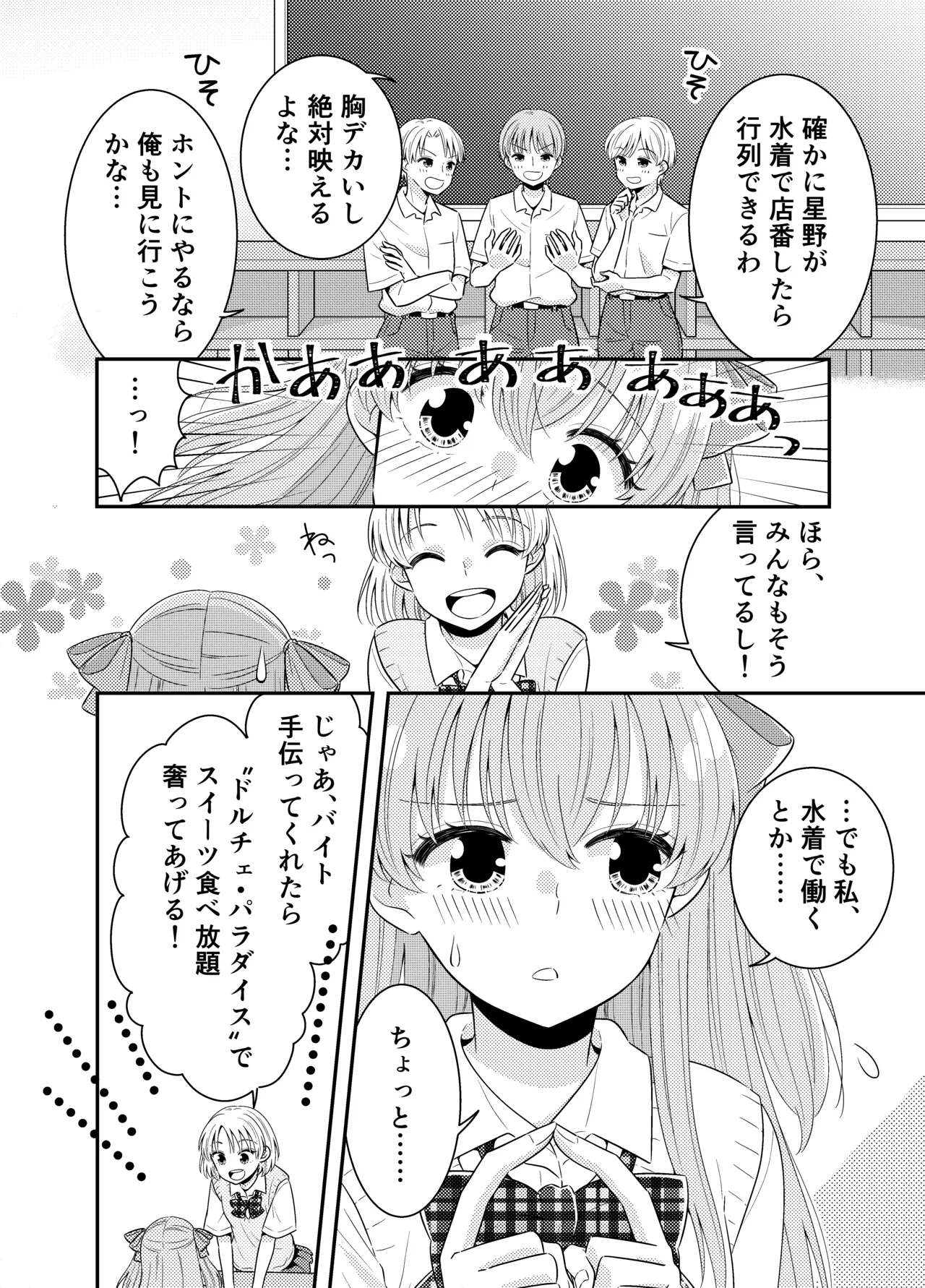 Umi no Ie ni wa Kiken ga Ippai Class no Ano Ko no Oppai Porori page 4 full