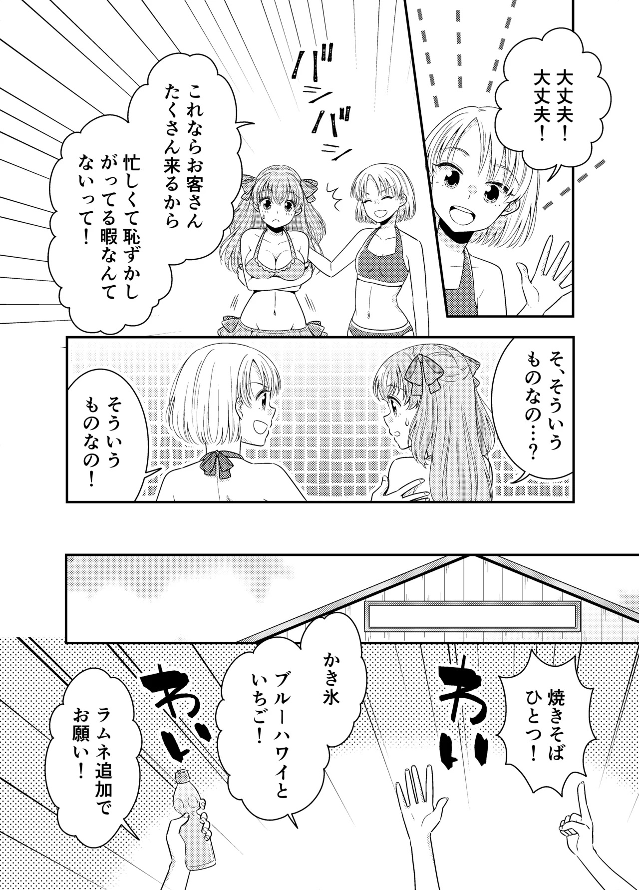 Umi no Ie ni wa Kiken ga Ippai Class no Ano Ko no Oppai Porori page 7 full