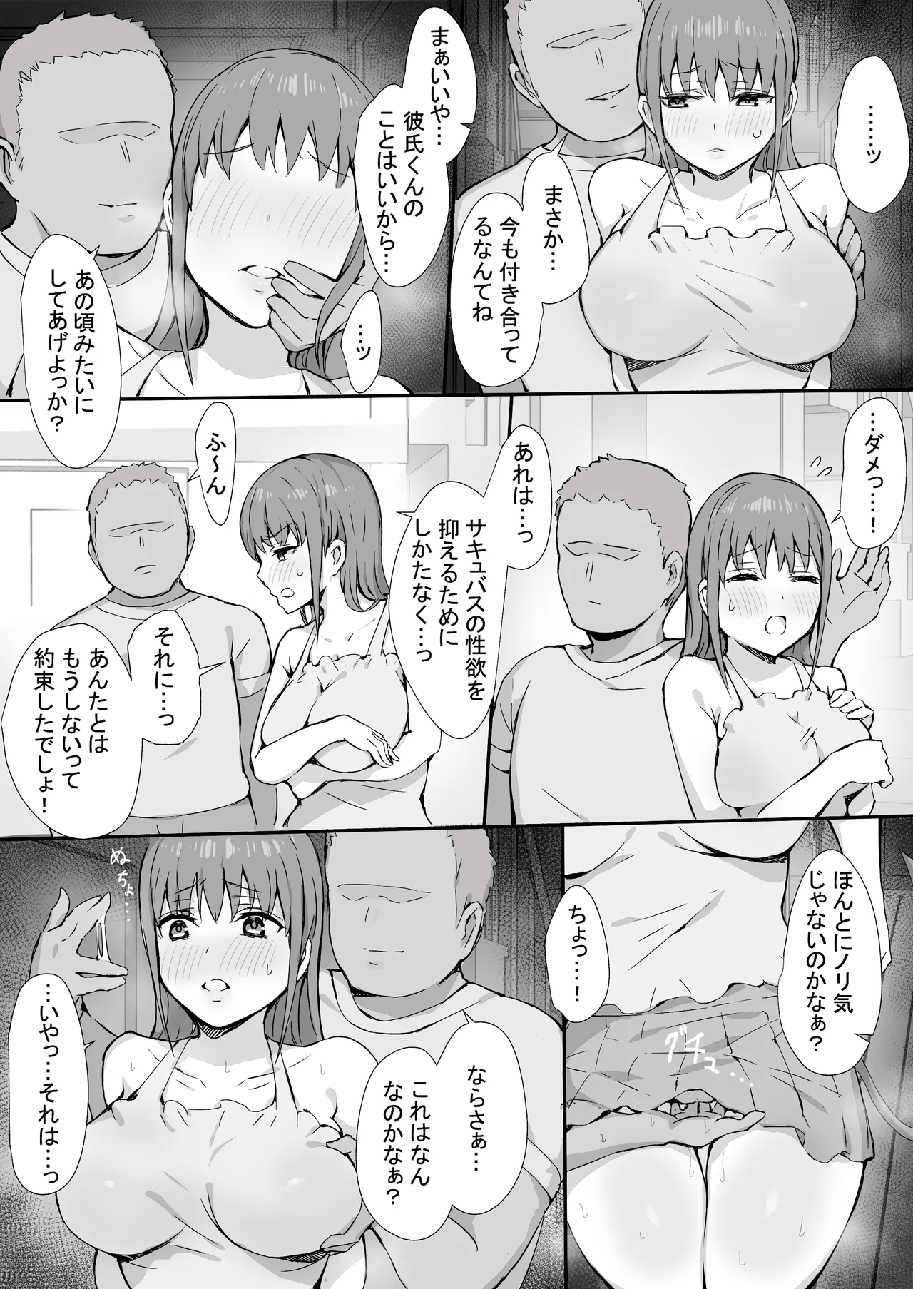 Kareshi Mochi Half Succubus o NTR page 11 full