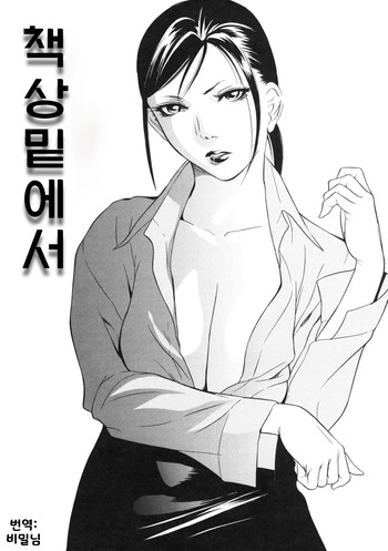 [Psycho] Tsukue no shita de (Zettai Ryoujoku)  | 책상 밑에서 (절대능욕) [Korean] cover