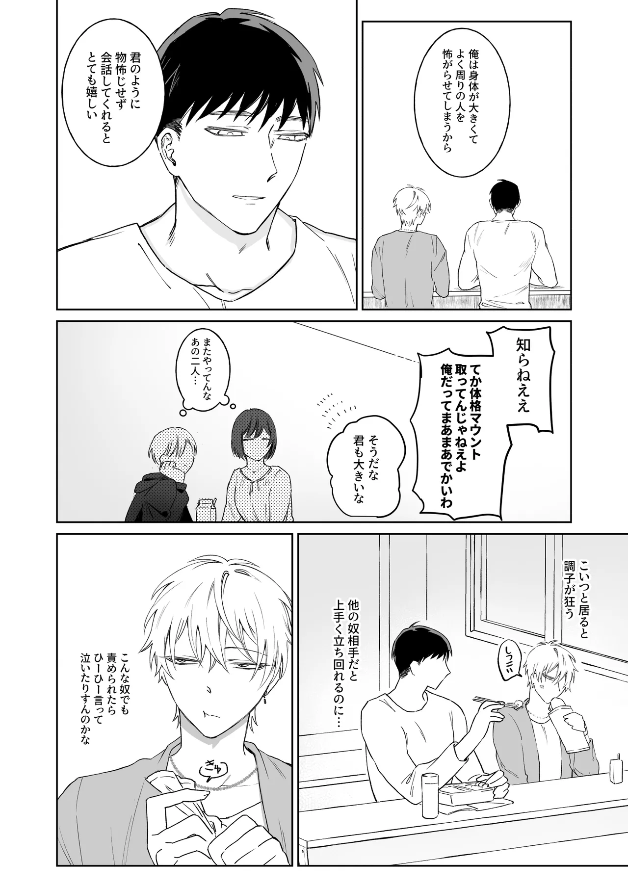 Bitchikun wa Sunao ni Narenai page 10 full