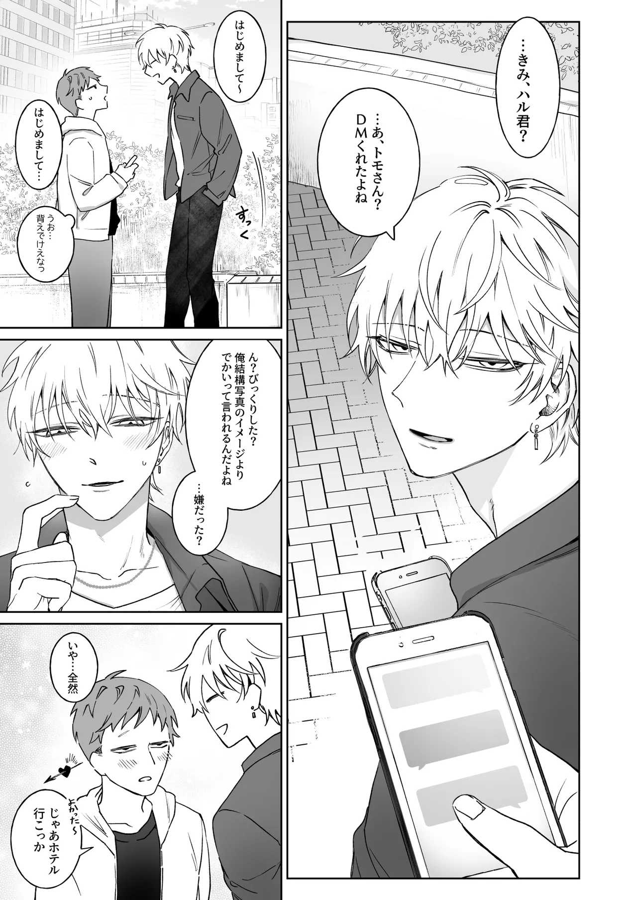 Bitchikun wa Sunao ni Narenai page 3 full