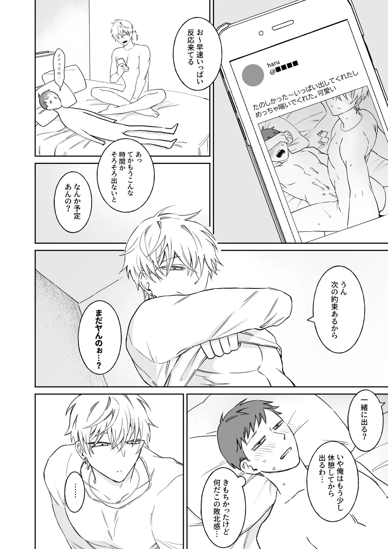 Bitchikun wa Sunao ni Narenai page 6 full
