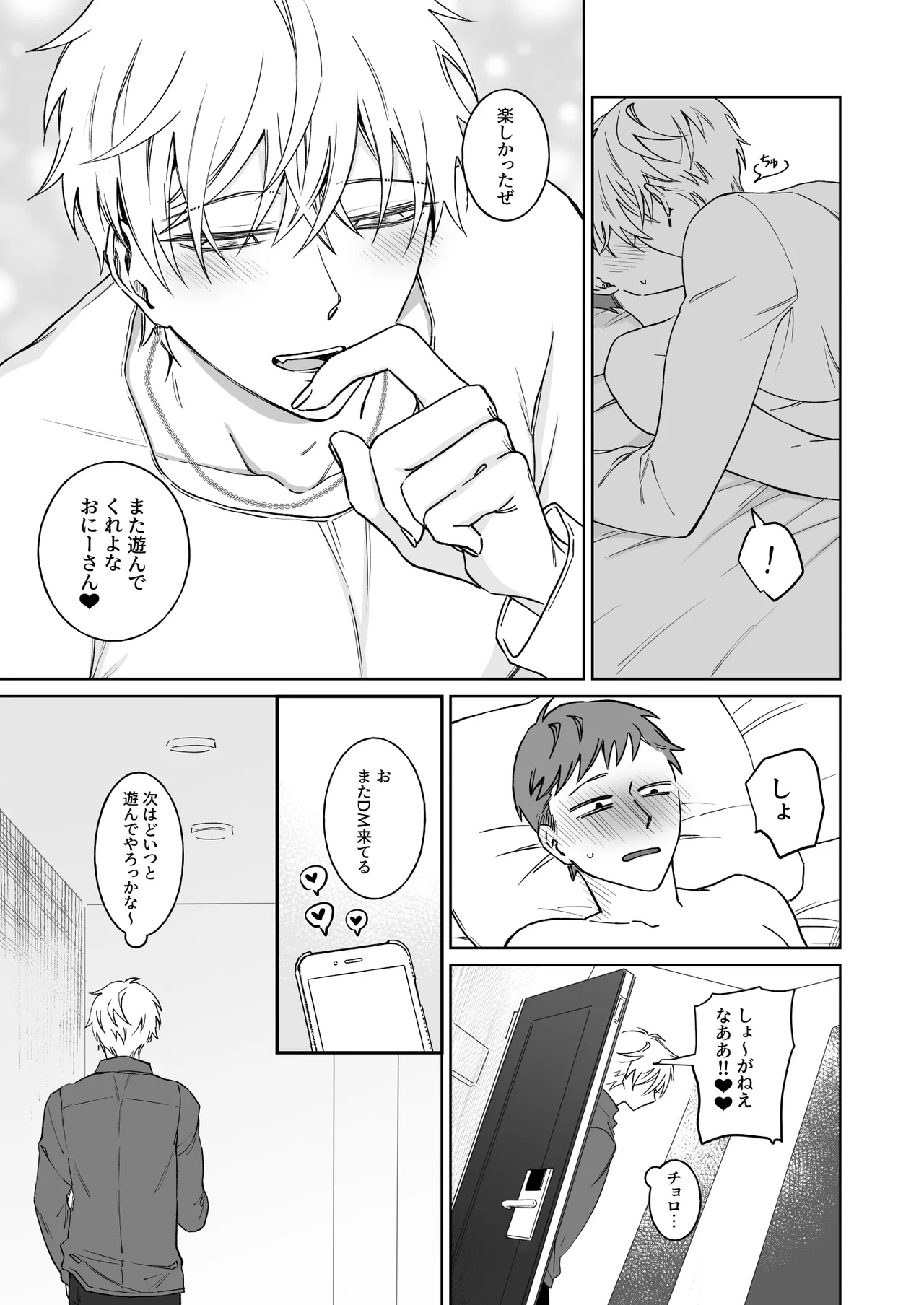 Bitchikun wa Sunao ni Narenai page 7 full