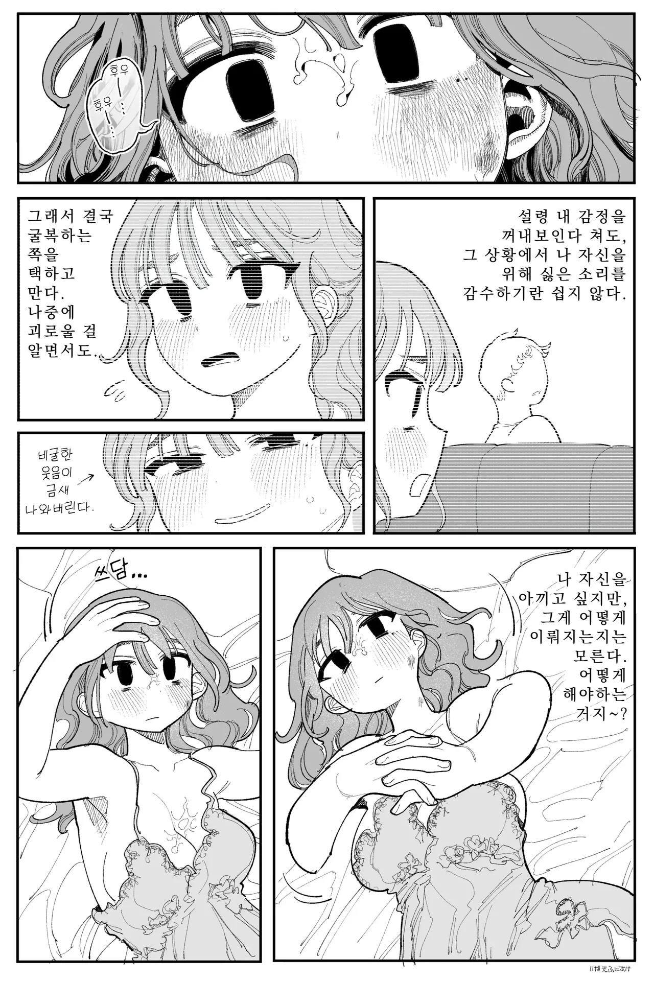 무지무지 대작전 전일담 page 11 full