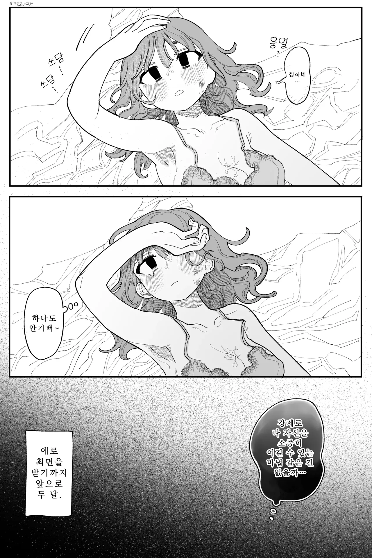 무지무지 대작전 전일담 page 12 full