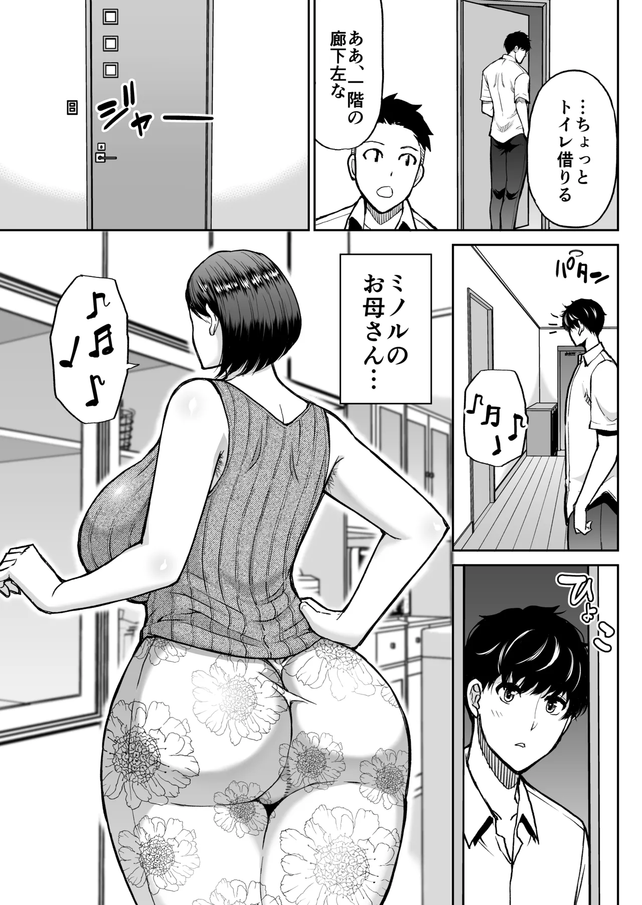 Tomodachi no Hahaoya wa Midarana Jukujo page 6 full