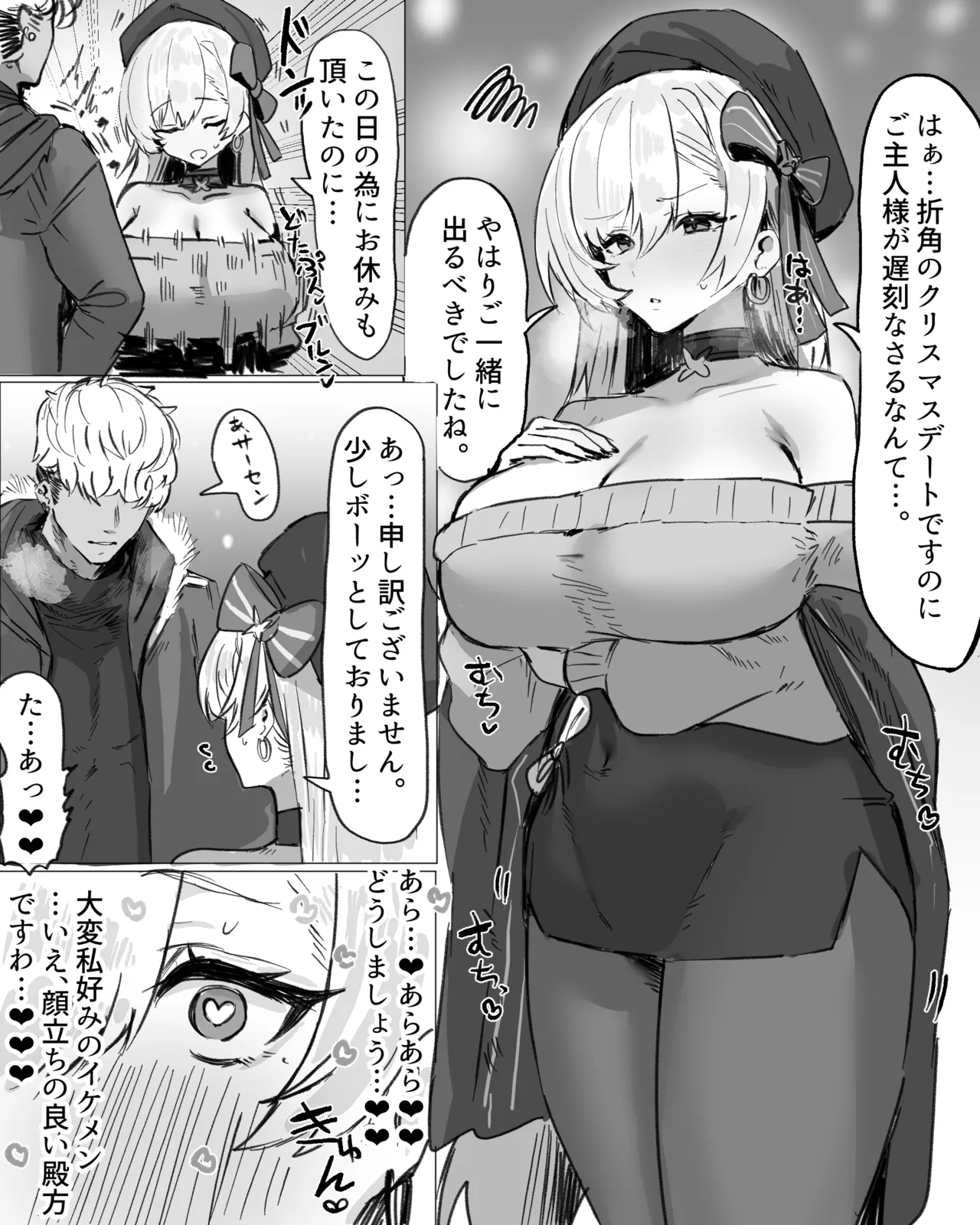 ベルファストとクリスマスデート page 1 full