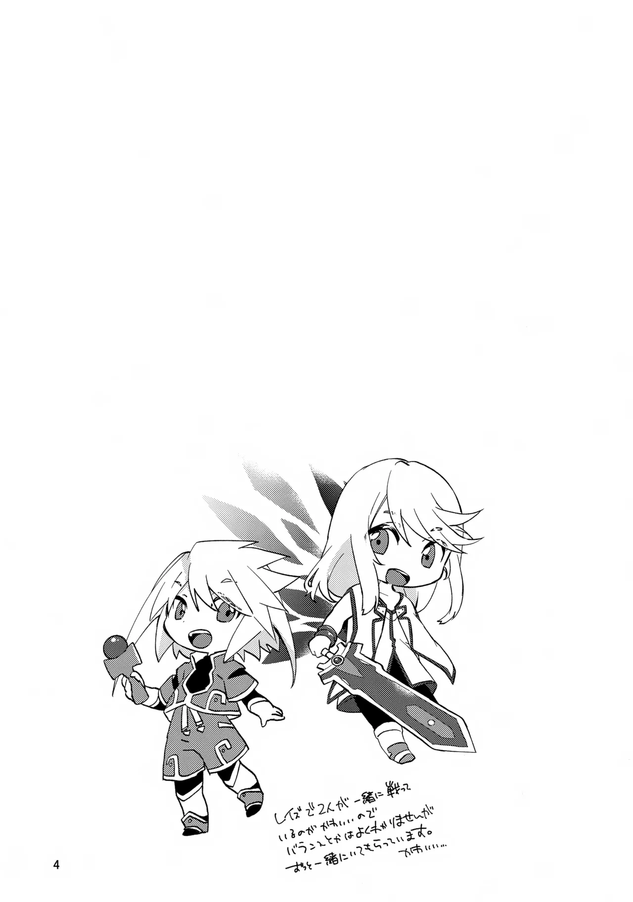 Chuutoriyaru wa Hodohodo ni! page 4 full