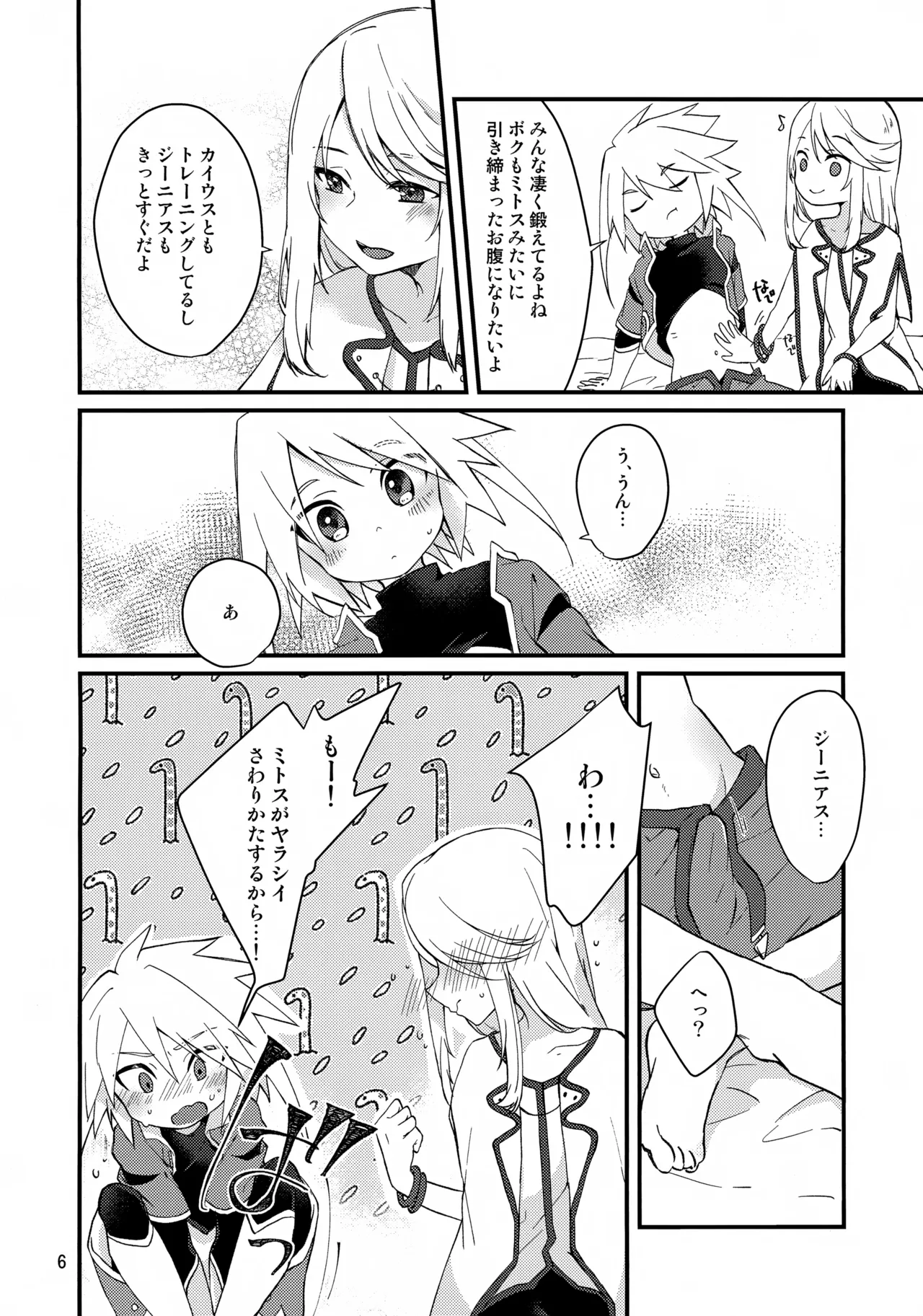 Chuutoriyaru wa Hodohodo ni! page 6 full