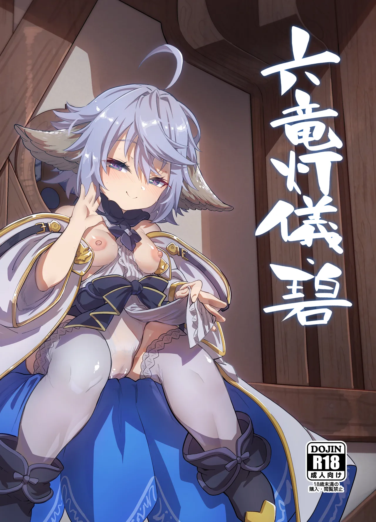 Rokuryuu Tougi Ao page 1 full