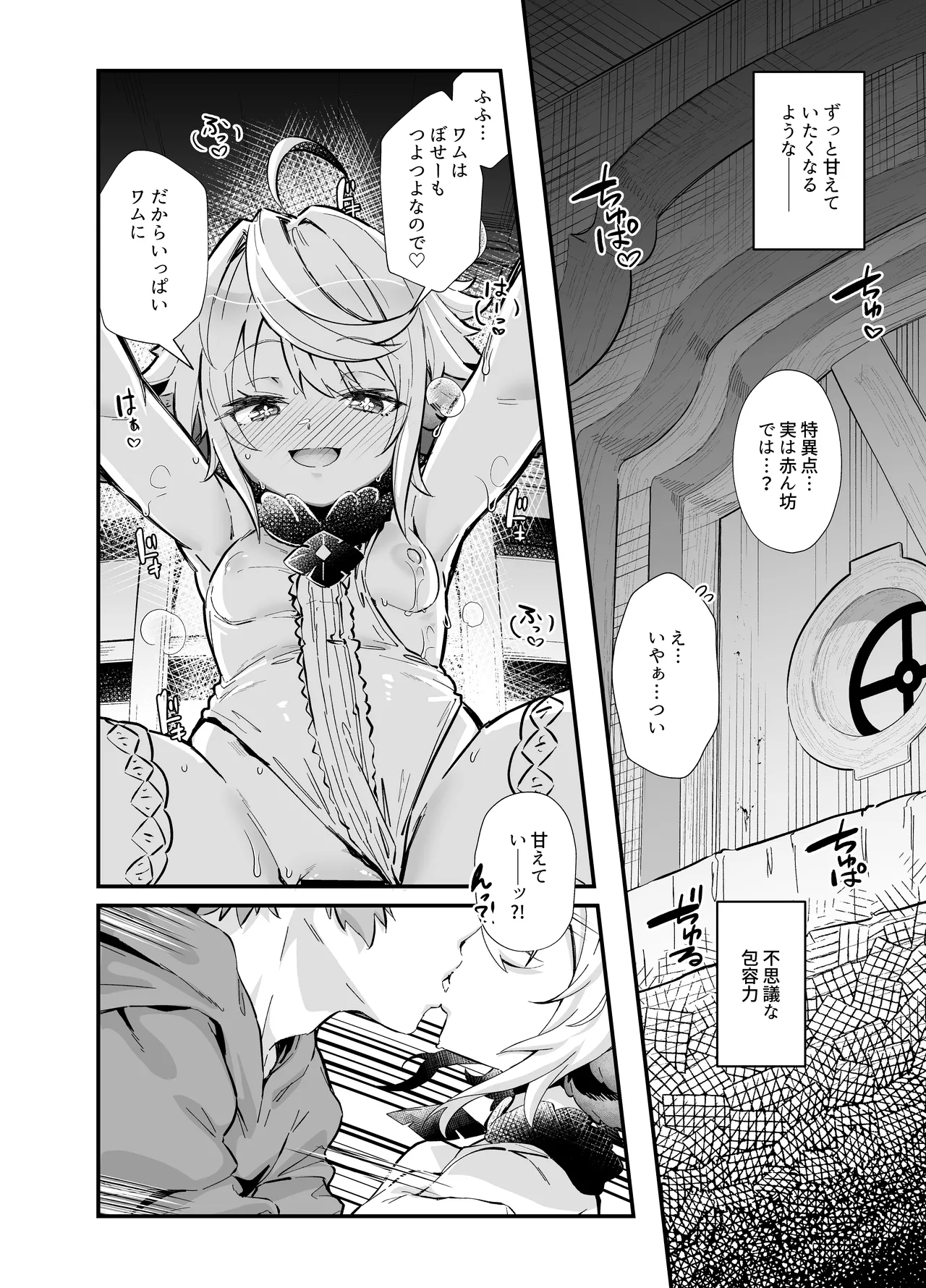 Rokuryuu Tougi Ao page 12 full