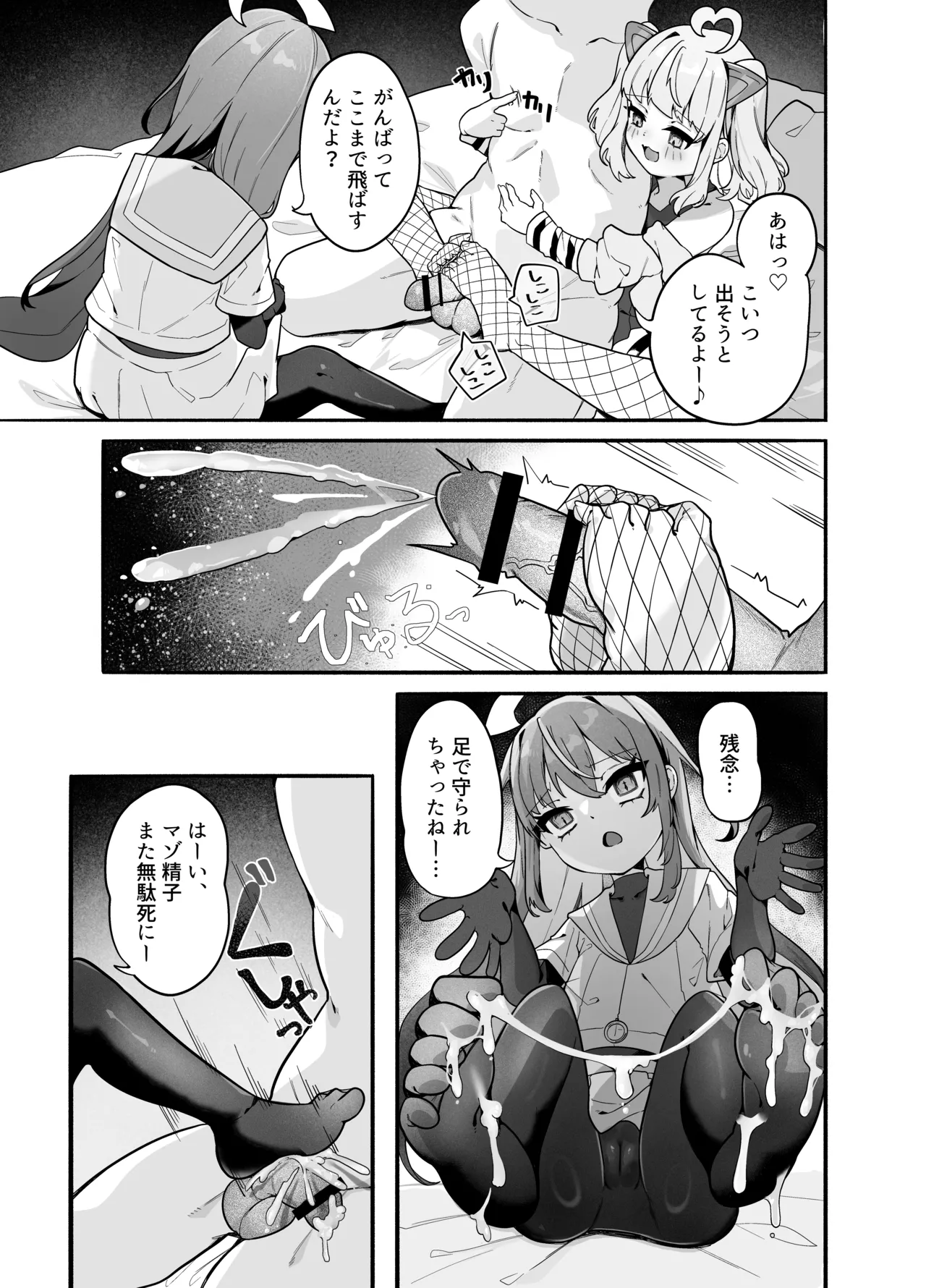 メスガキちゃんズの足いじめ page 11 full