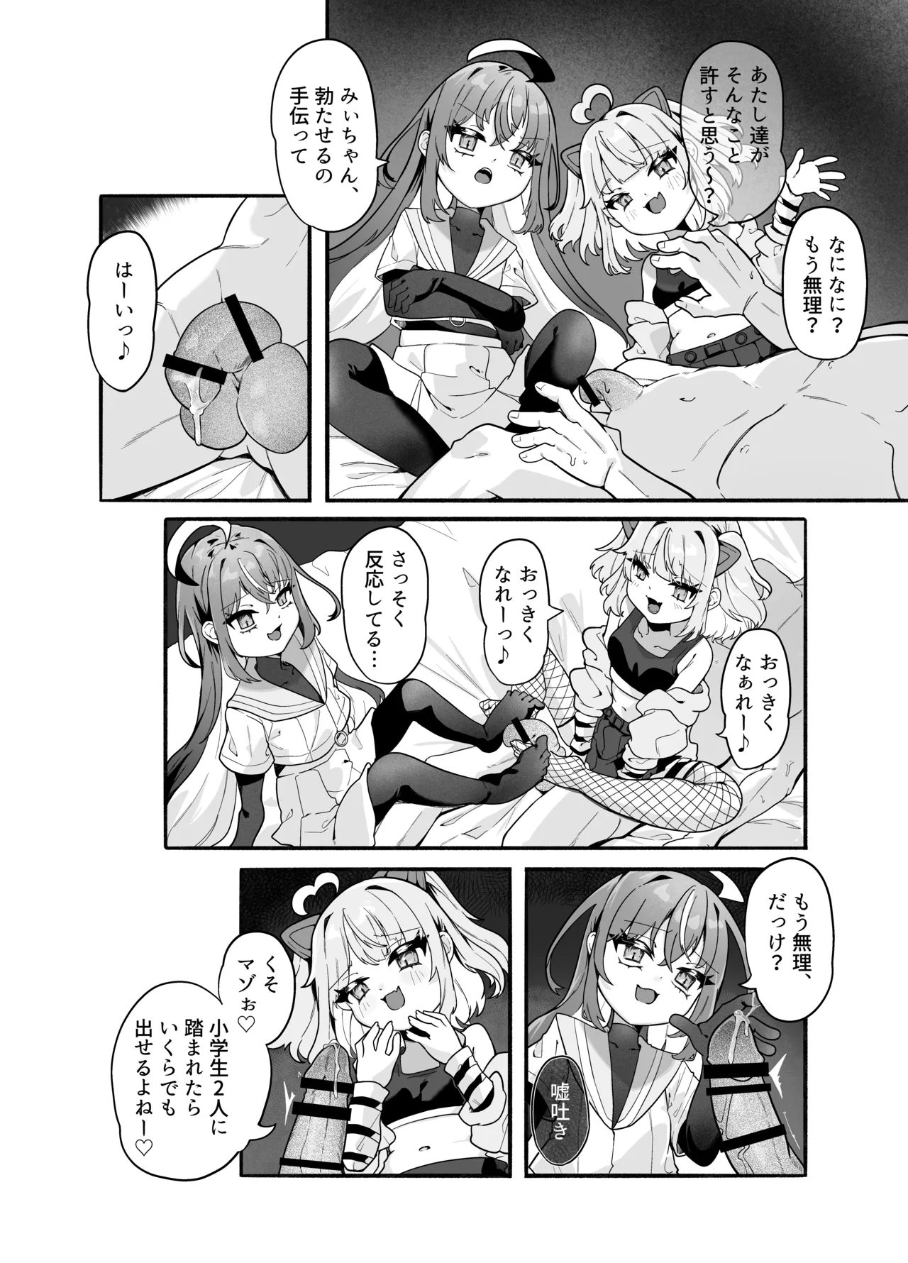 メスガキちゃんズの足いじめ page 12 full