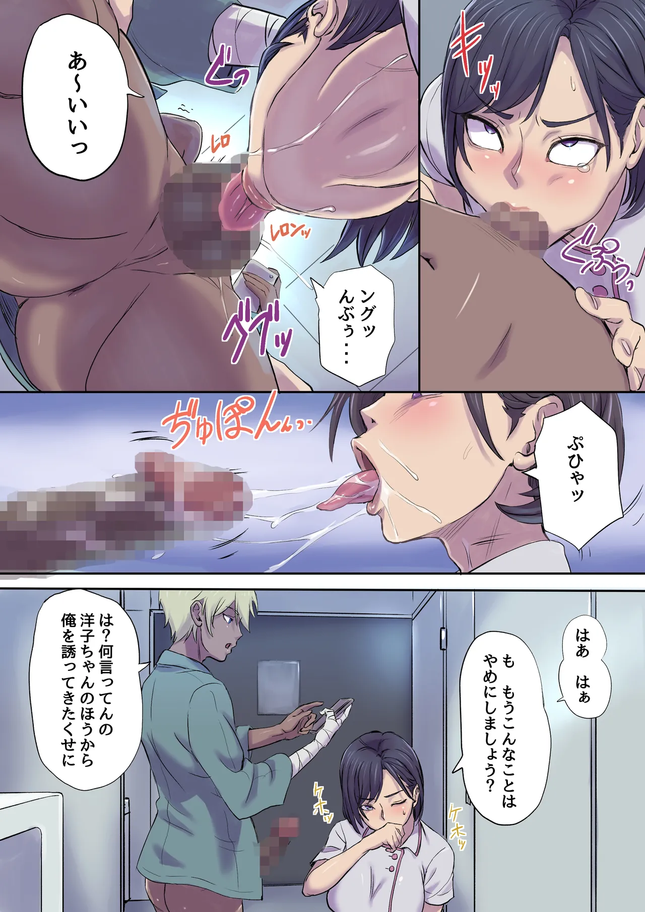 Tonari no Bed de Netorareru Kangoshi Jukubo page 10 full