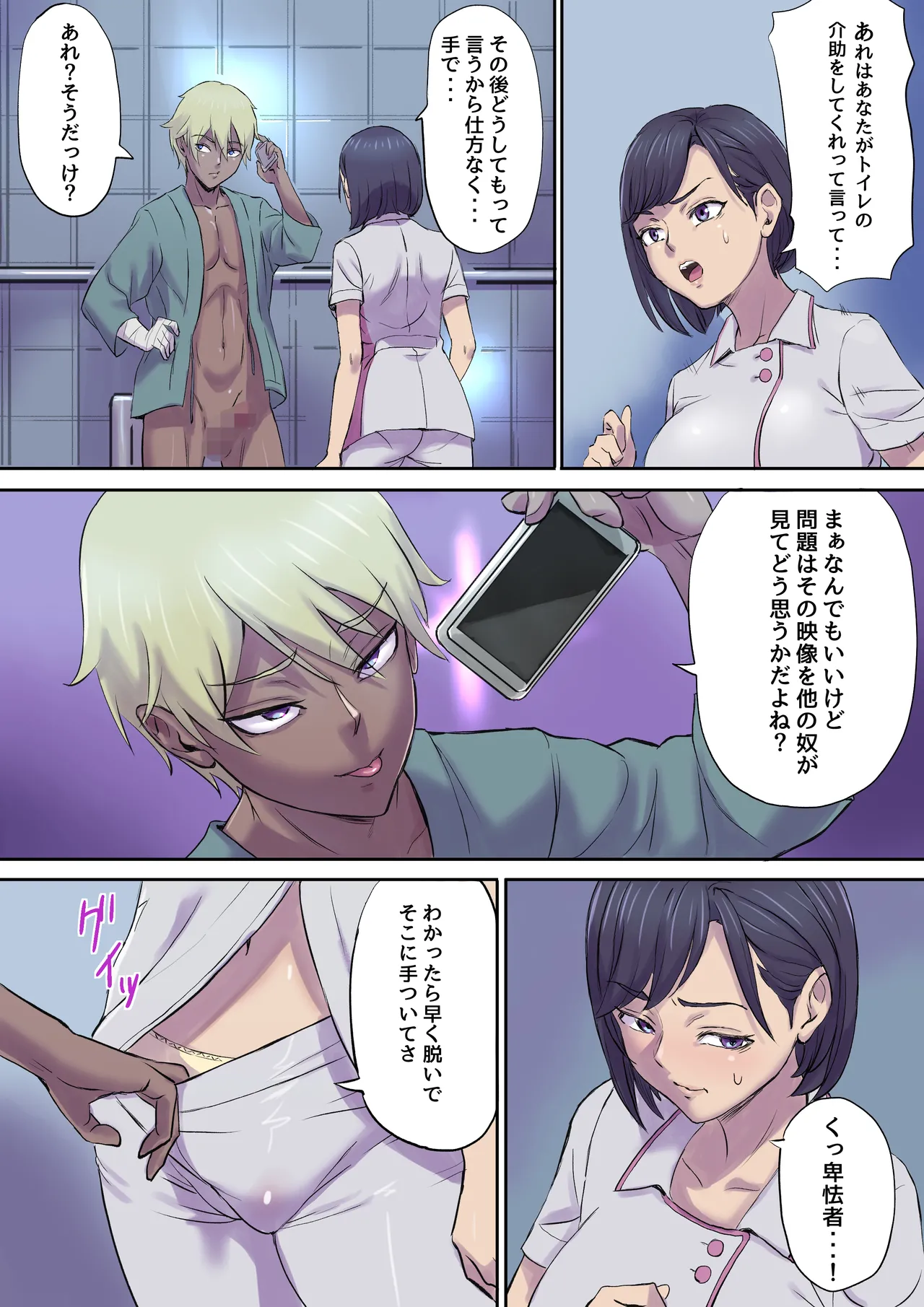 Tonari no Bed de Netorareru Kangoshi Jukubo page 11 full