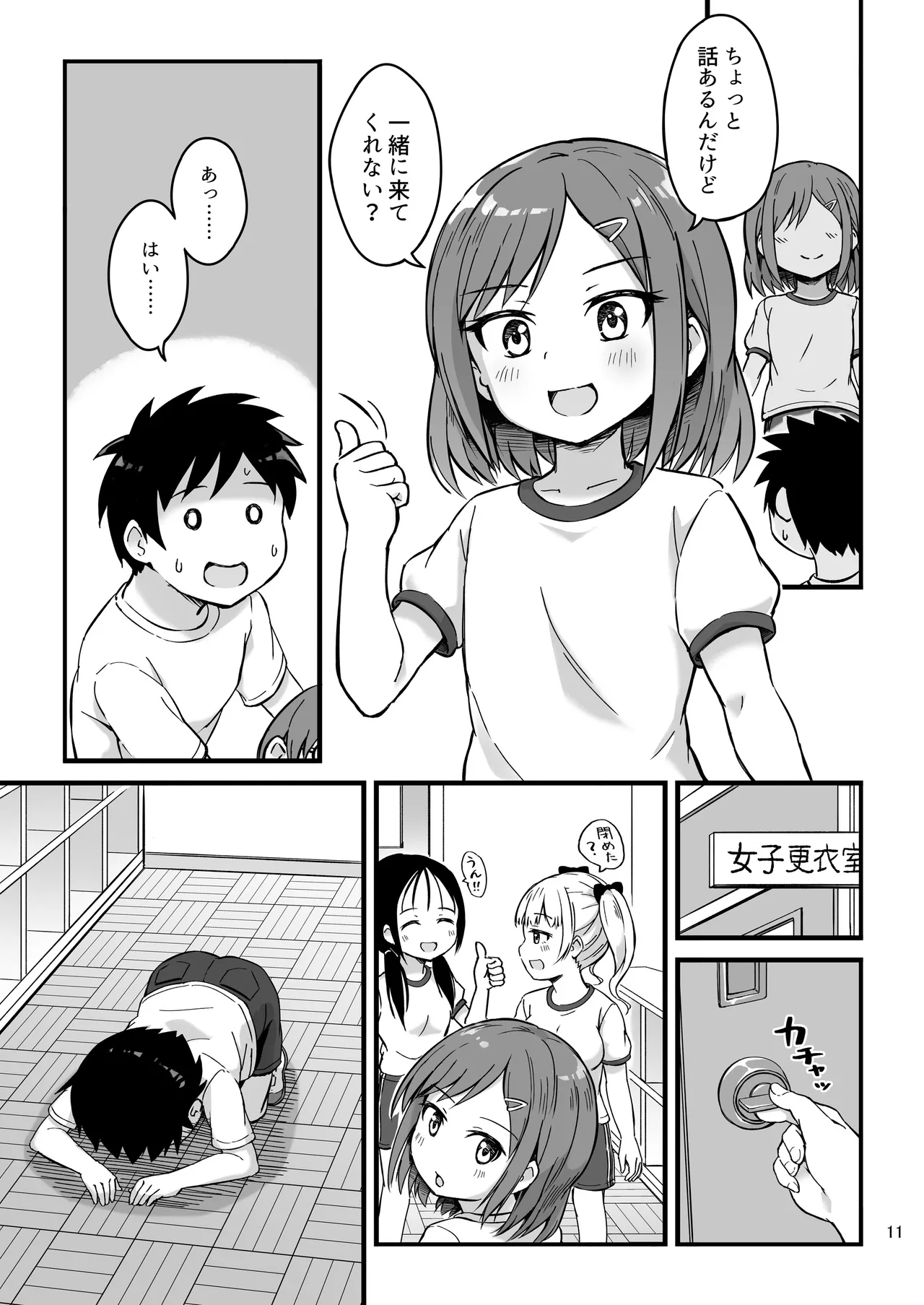 見たい知りたい君のヒミツ page 11 full