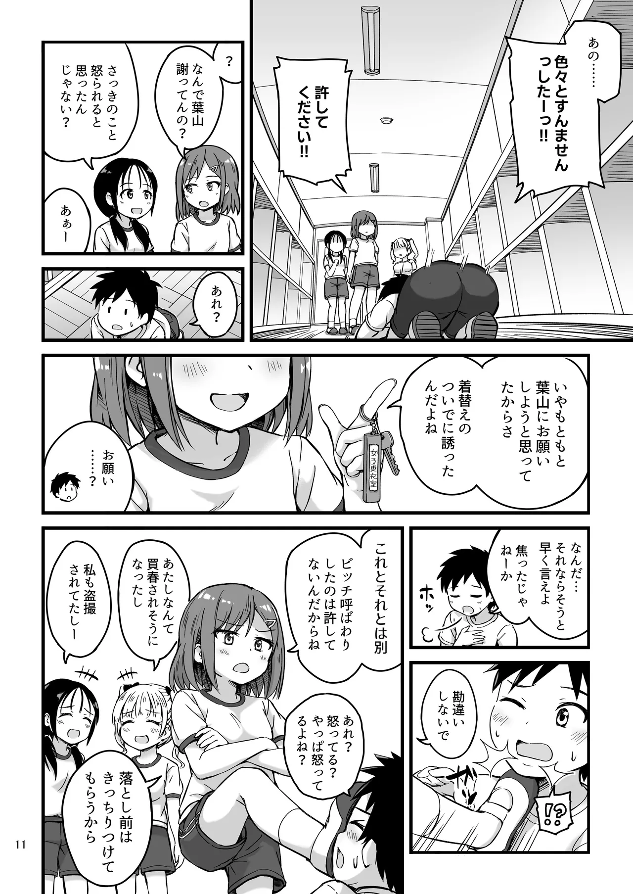 見たい知りたい君のヒミツ page 12 full