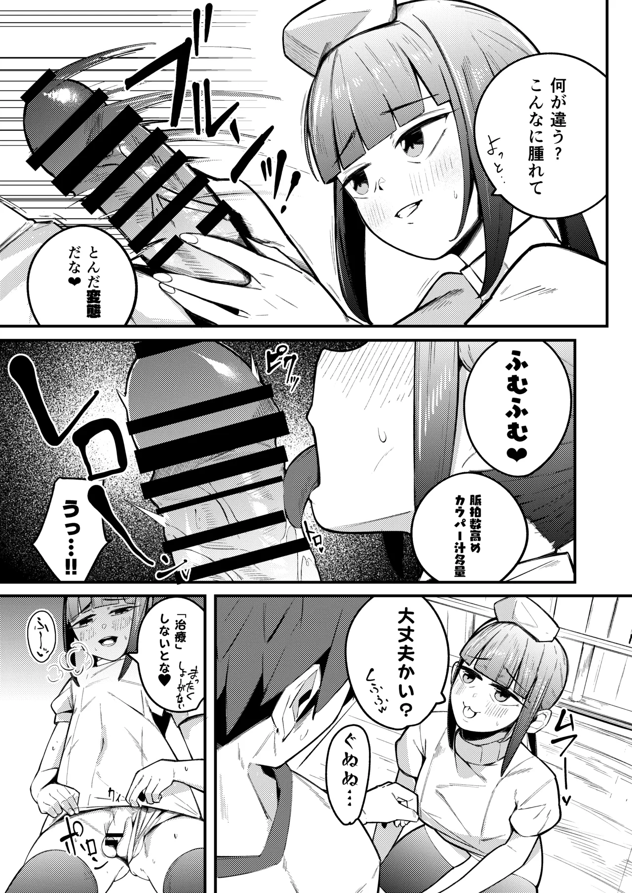 Nemo Senchou no Otoshi "Ana" Shinryō Tokoro Hen | Captain Nemo's Trap Hole 2 Clinic Edition page 6 full