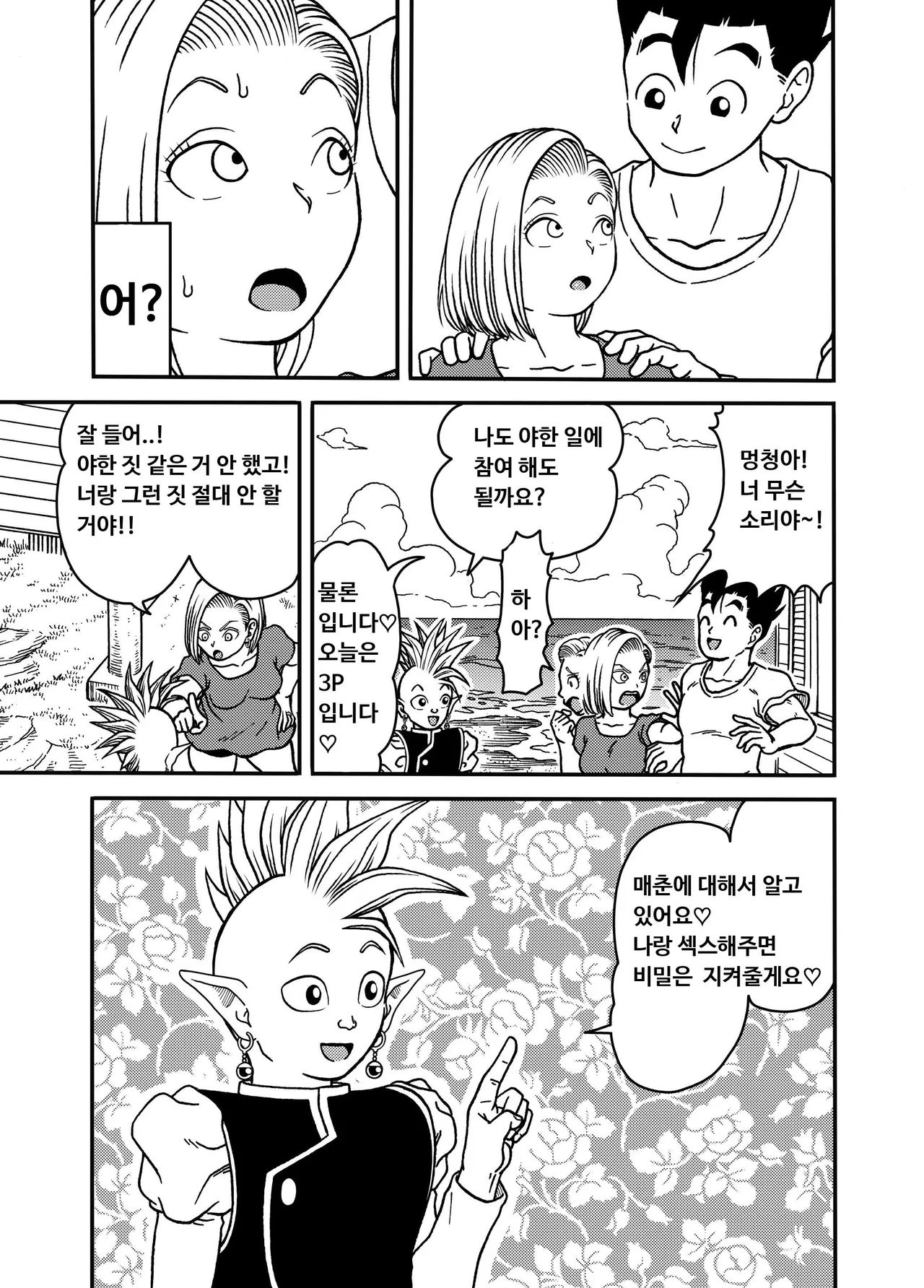 18-gou NTR Nakadashi on Parade 5 ｜ 18호 NTR 질내사정 대행진 5 page 9 full