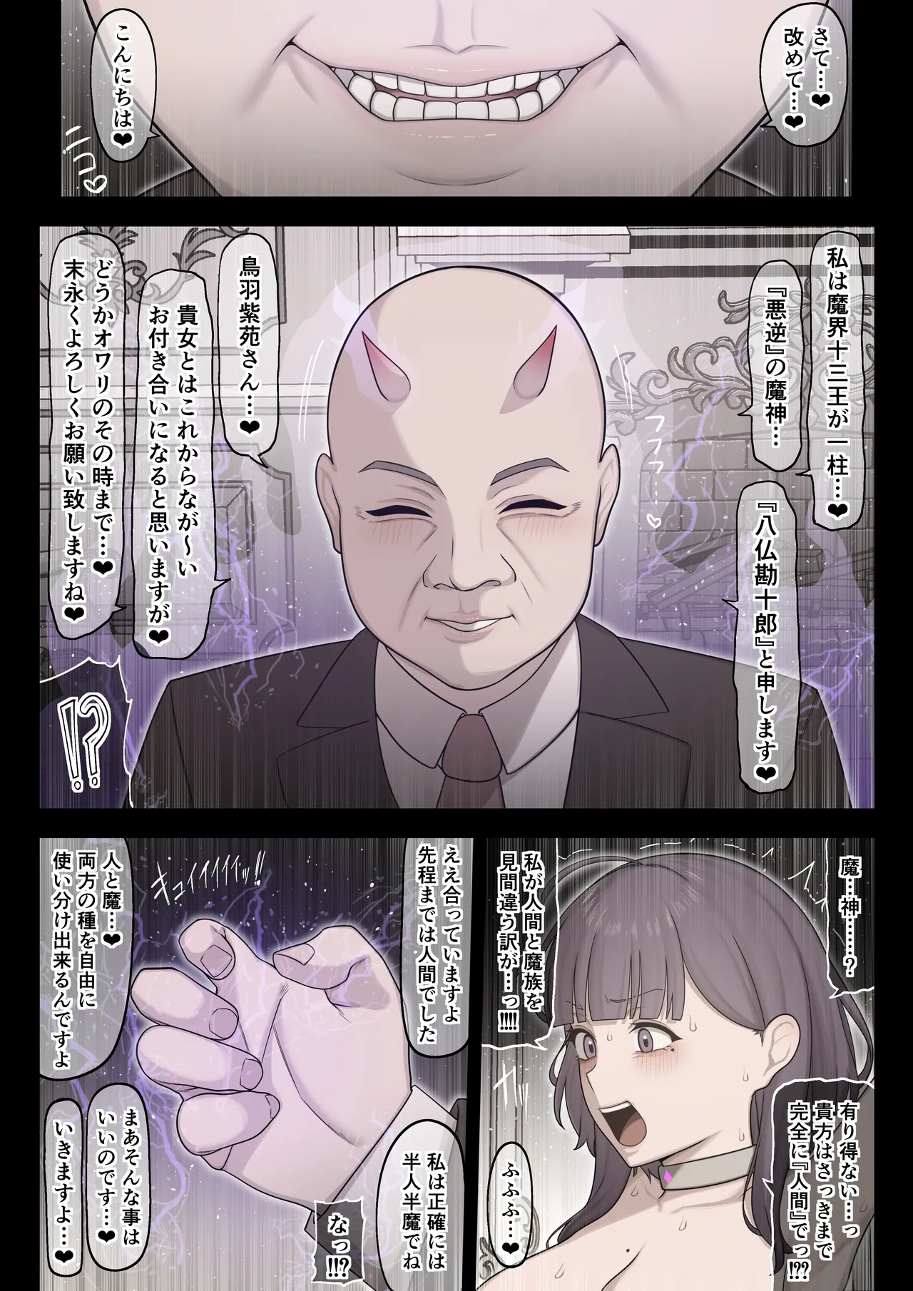 能力者の壊し方 page 11 full