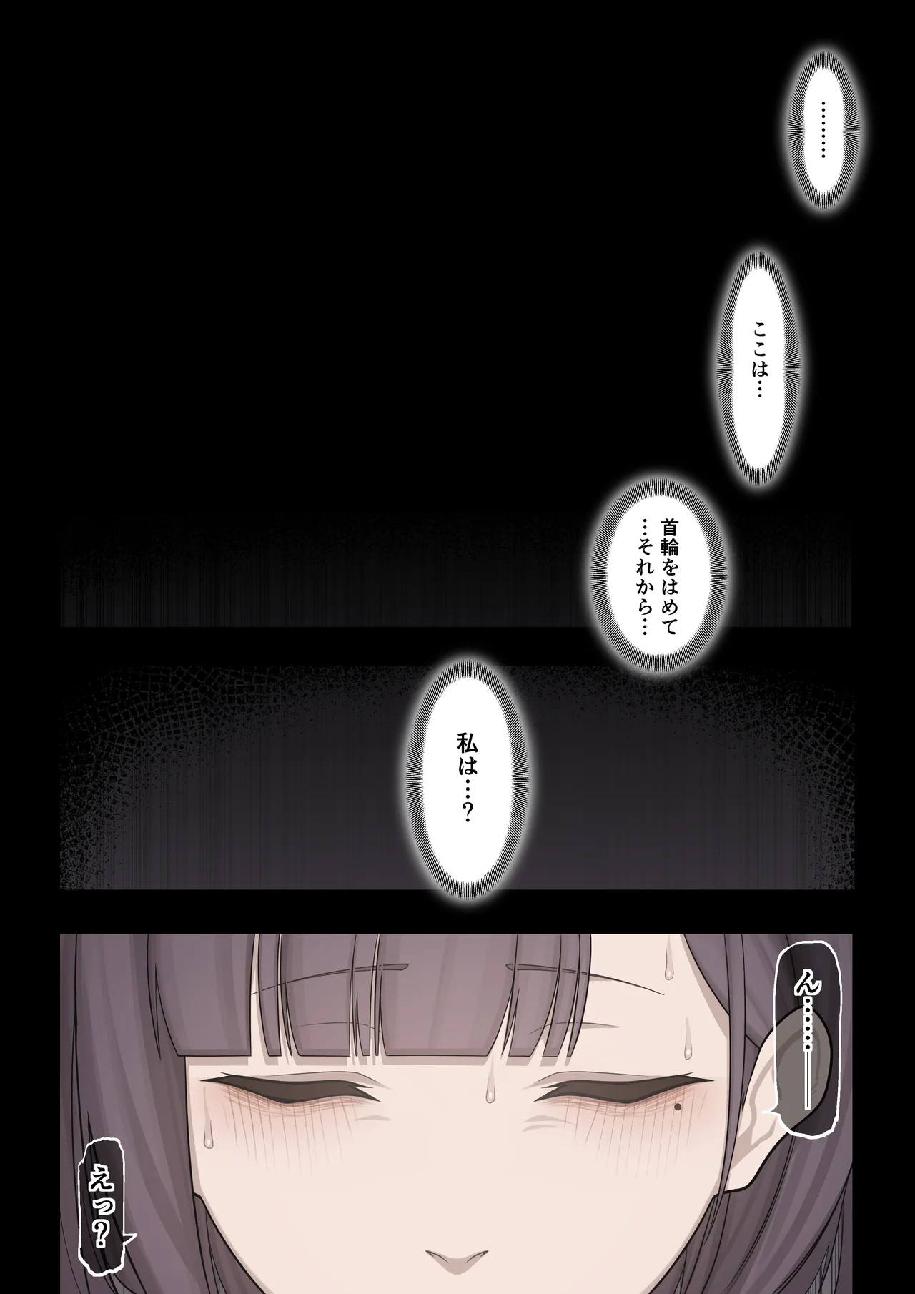 能力者の壊し方 page 7 full