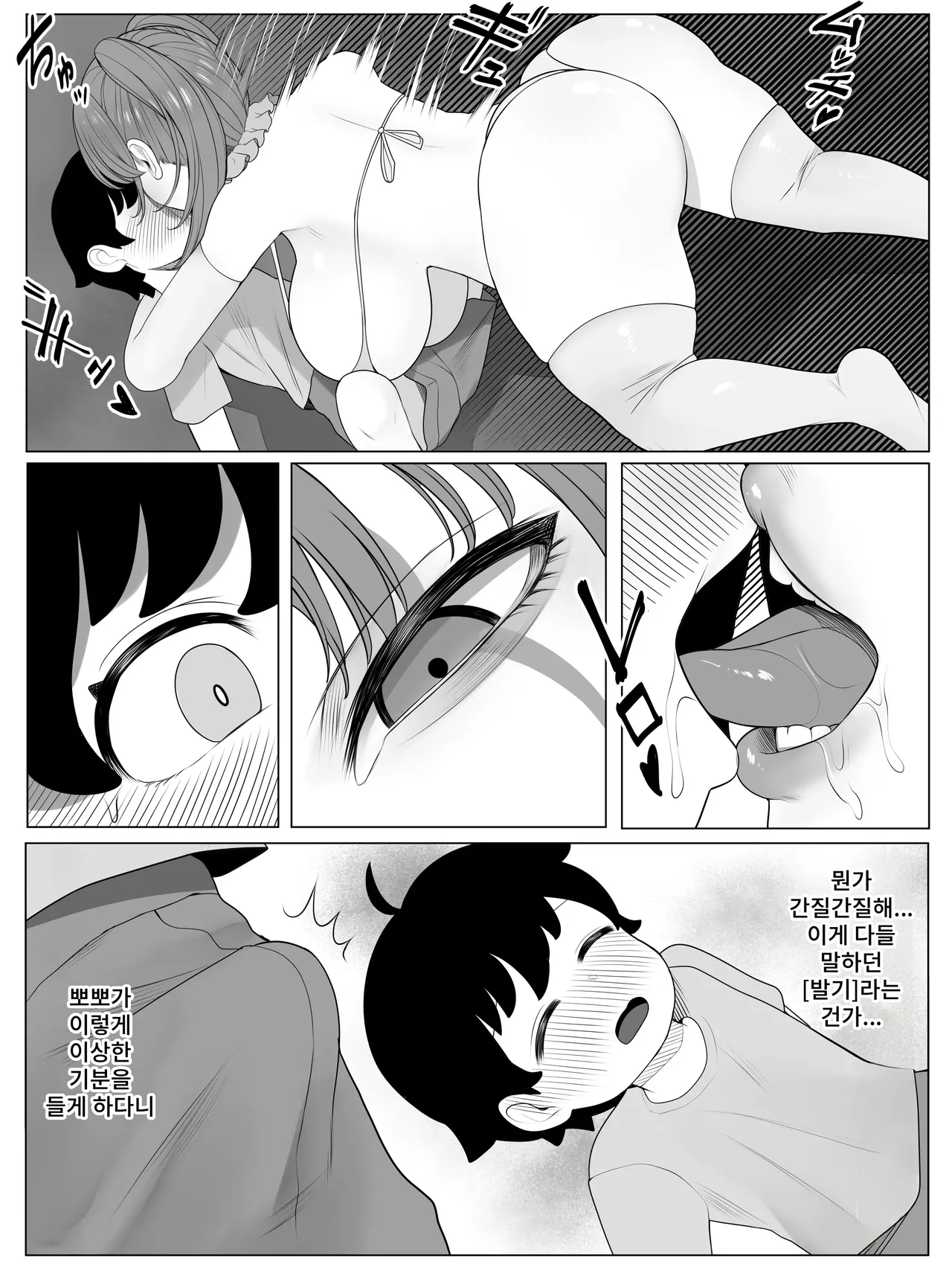 Warau Onna | 웃는 여자 page 6 full