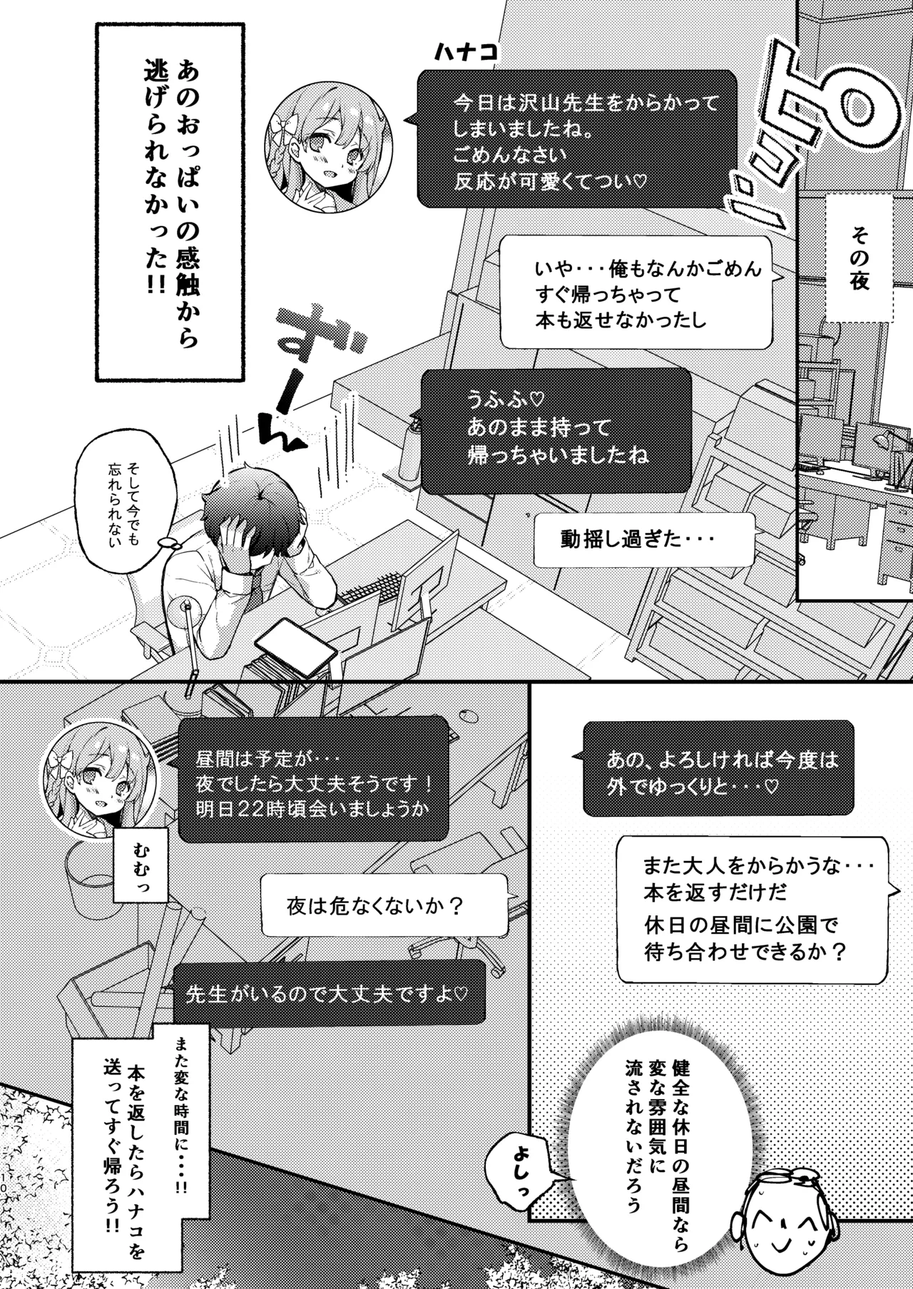 Urawa Hanako no Ichiban Hazukashii Koto page 10 full