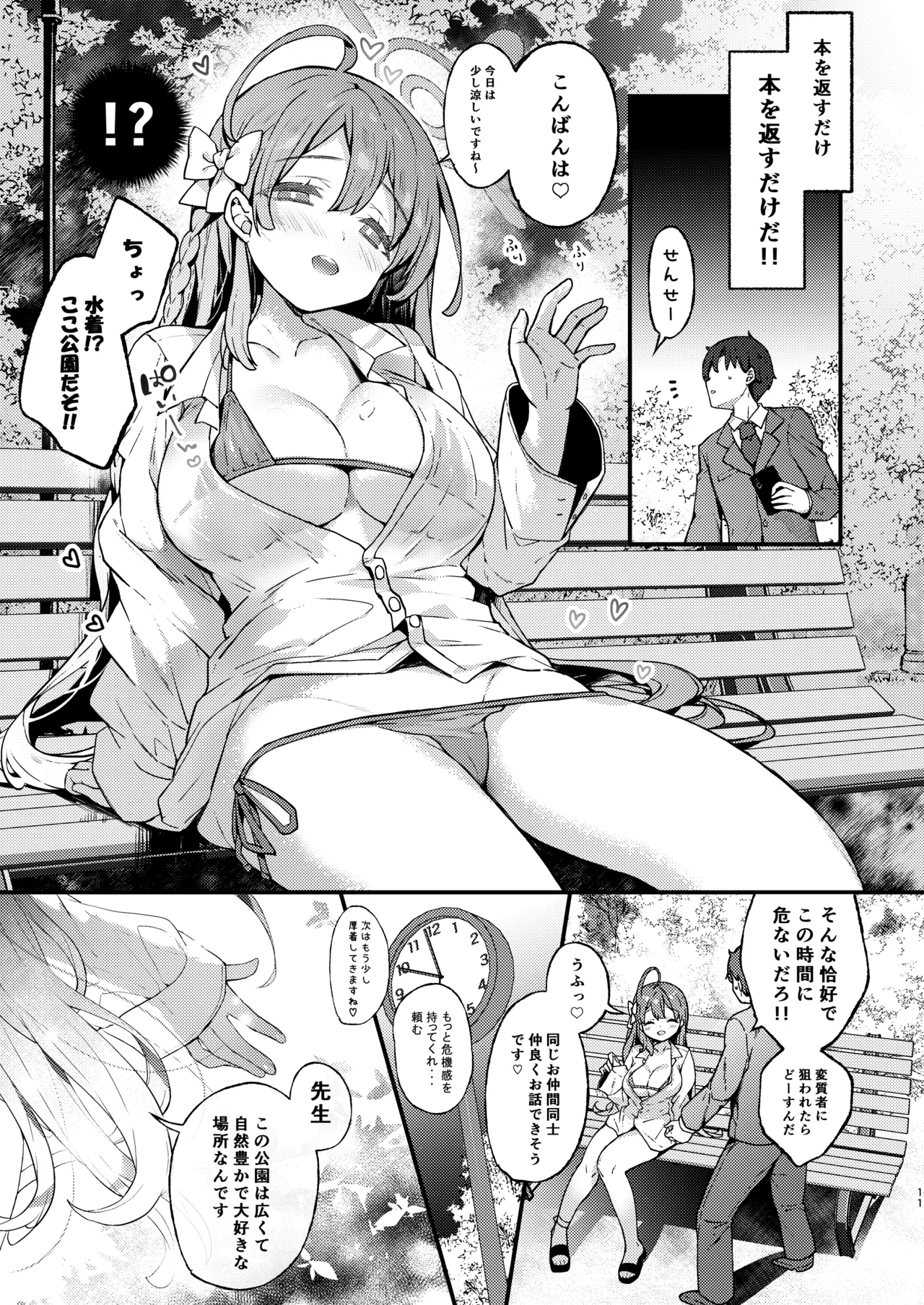Urawa Hanako no Ichiban Hazukashii Koto page 11 full