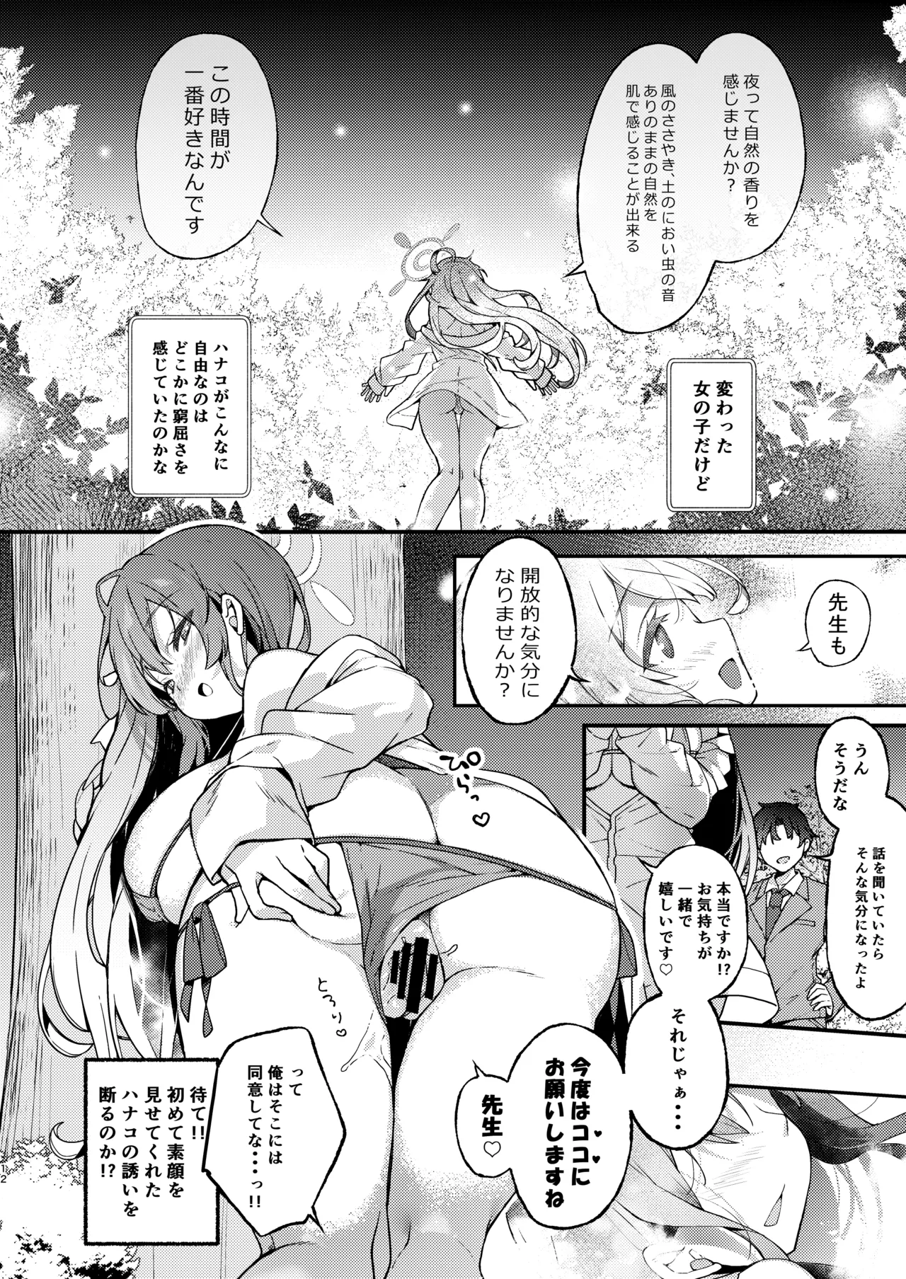 Urawa Hanako no Ichiban Hazukashii Koto page 12 full