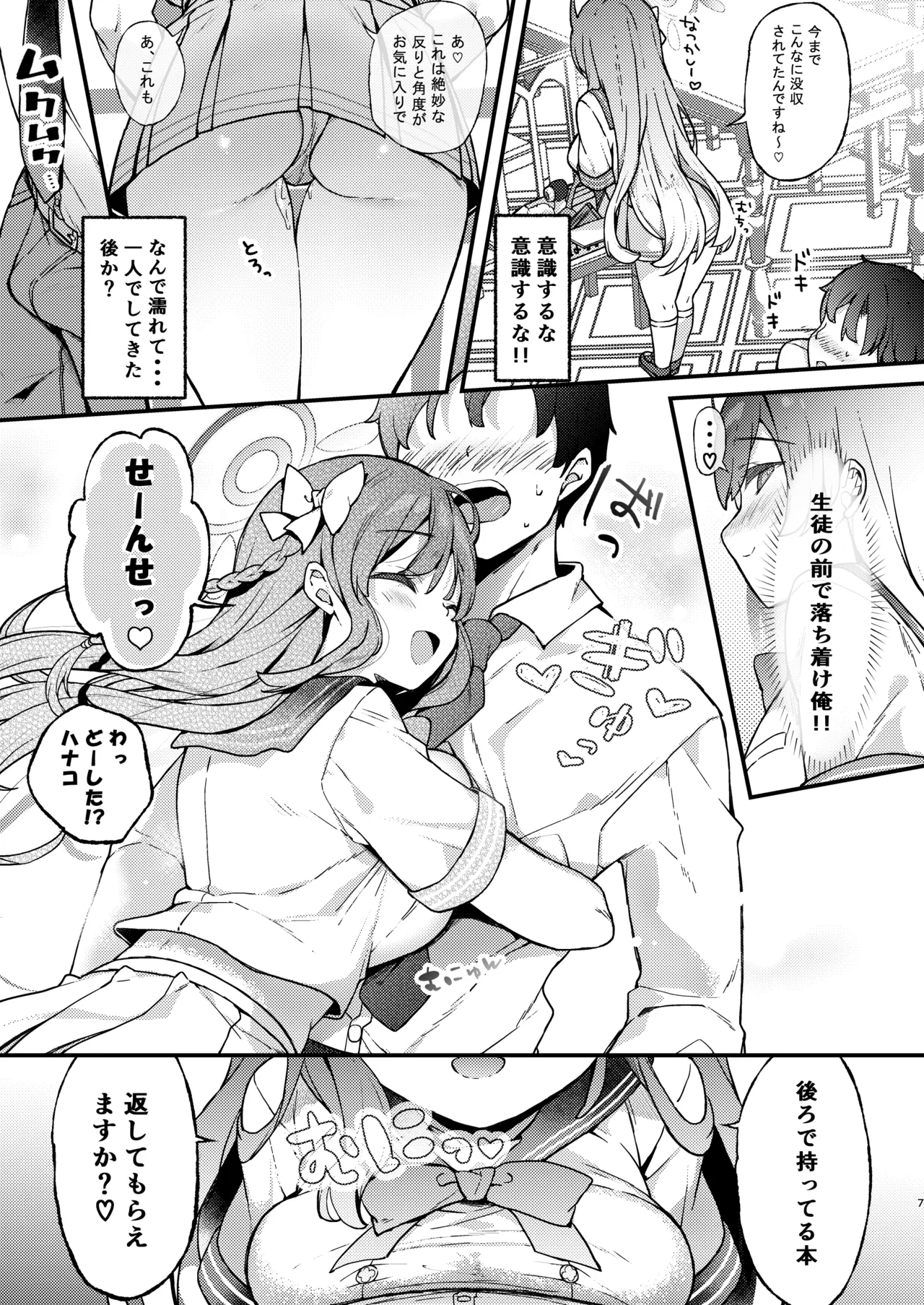 Urawa Hanako no Ichiban Hazukashii Koto page 7 full