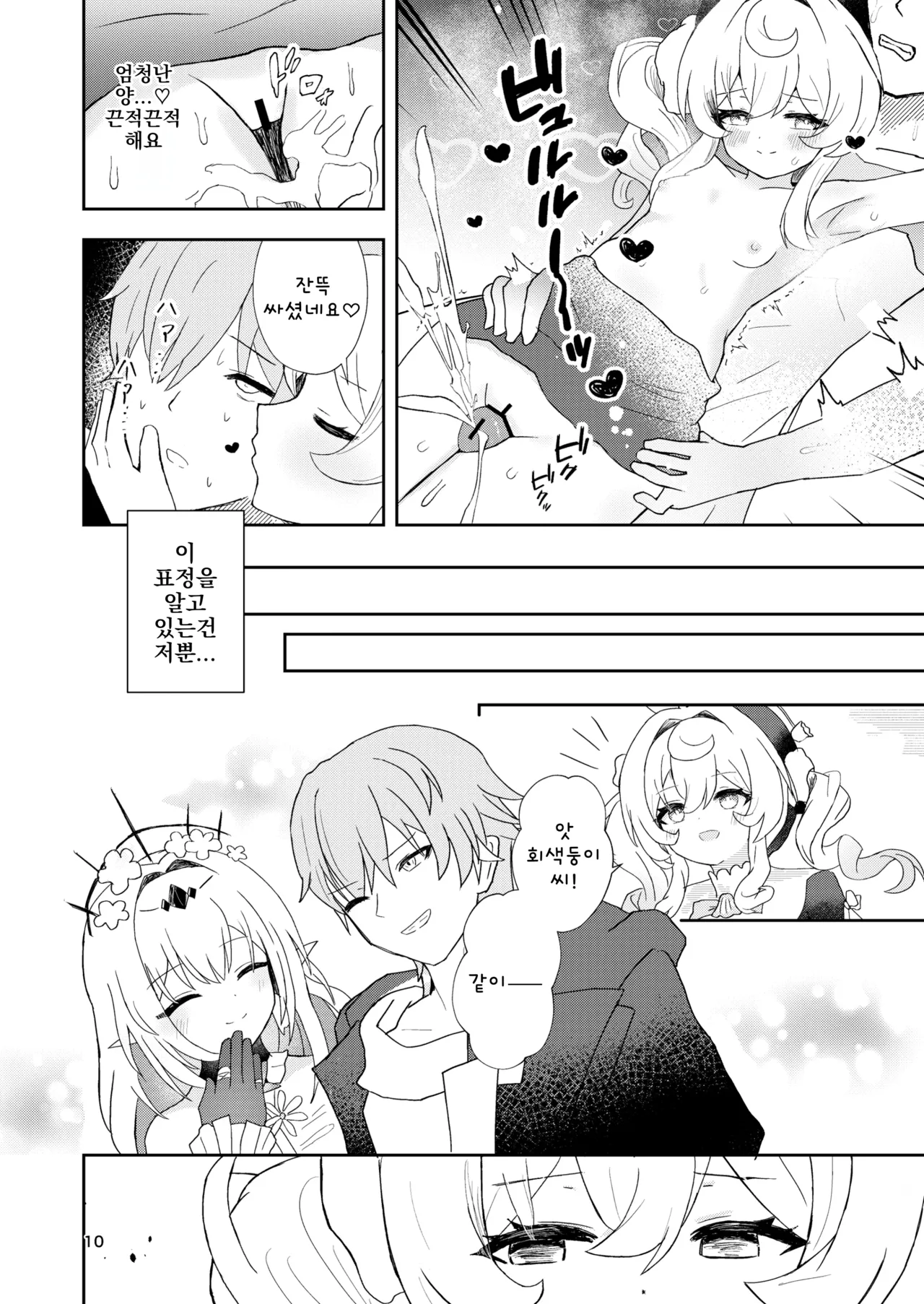 Watashi no Gray-tan | 저의 회색둥이씨 page 10 full