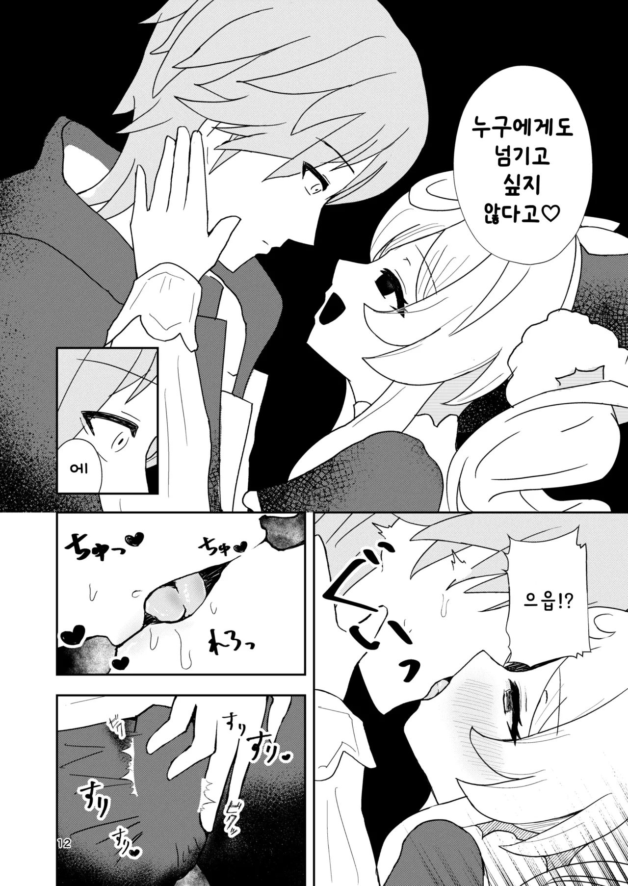 Watashi no Gray-tan | 저의 회색둥이씨 page 12 full