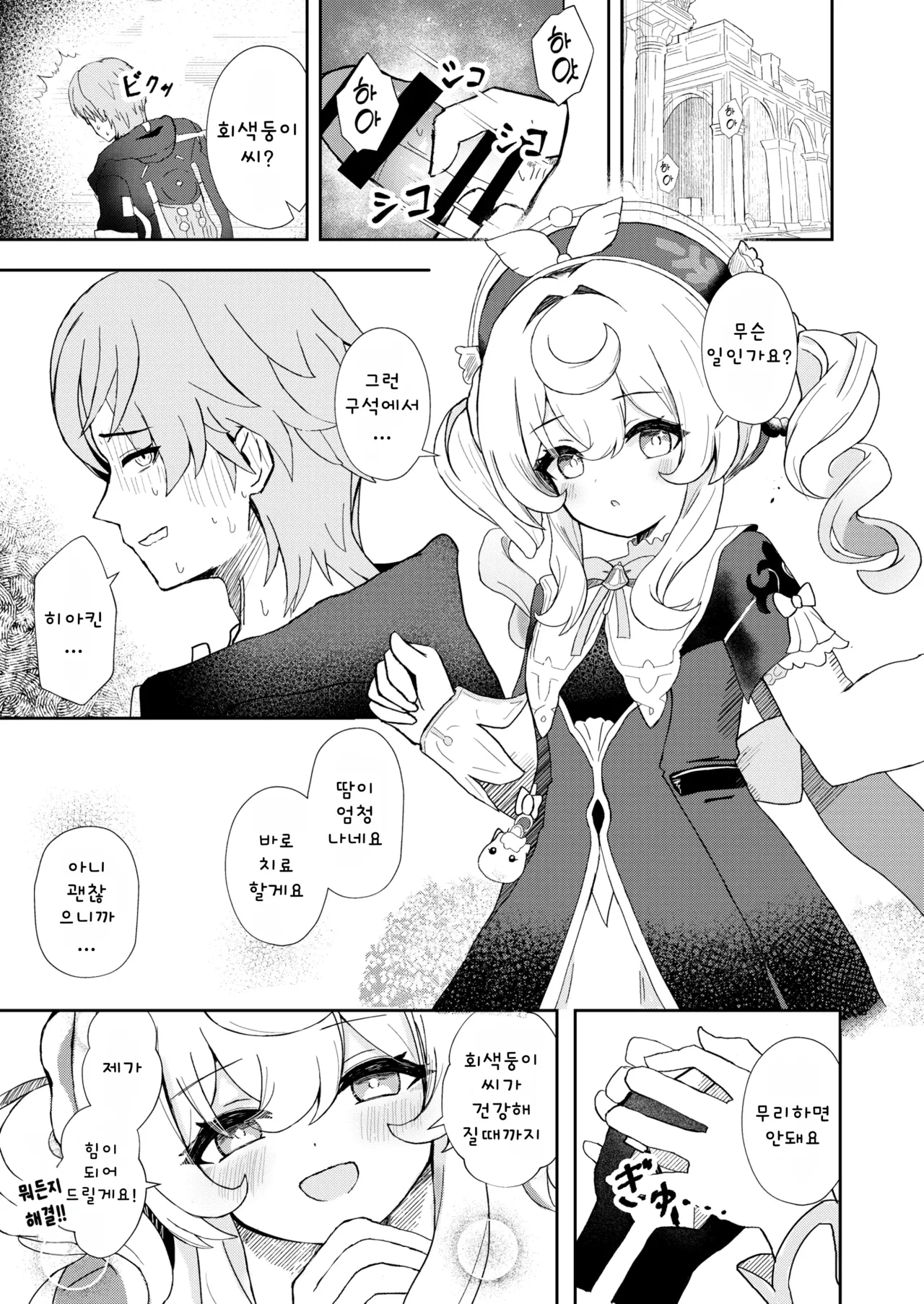 Watashi no Gray-tan | 저의 회색둥이씨 page 3 full