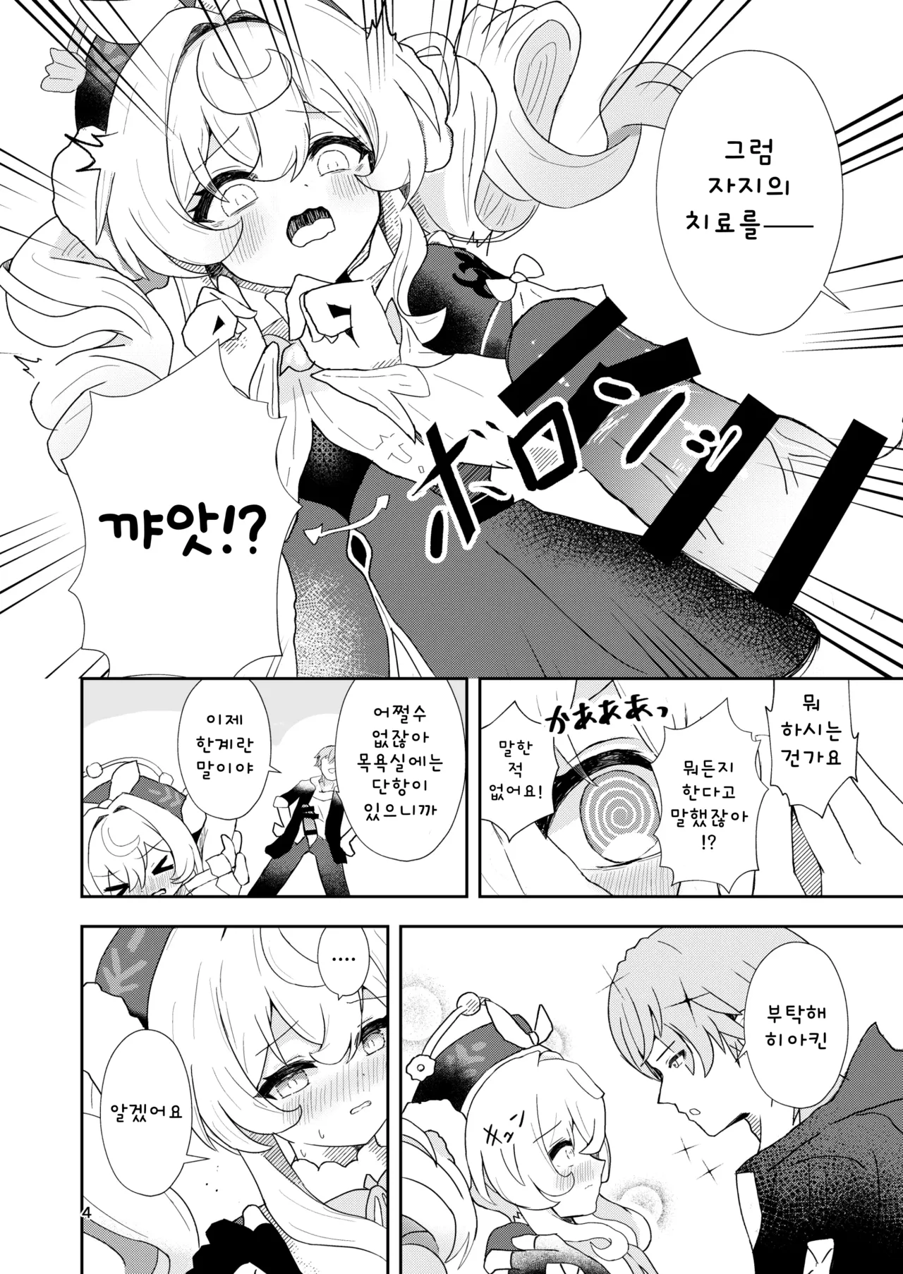 Watashi no Gray-tan | 저의 회색둥이씨 page 4 full