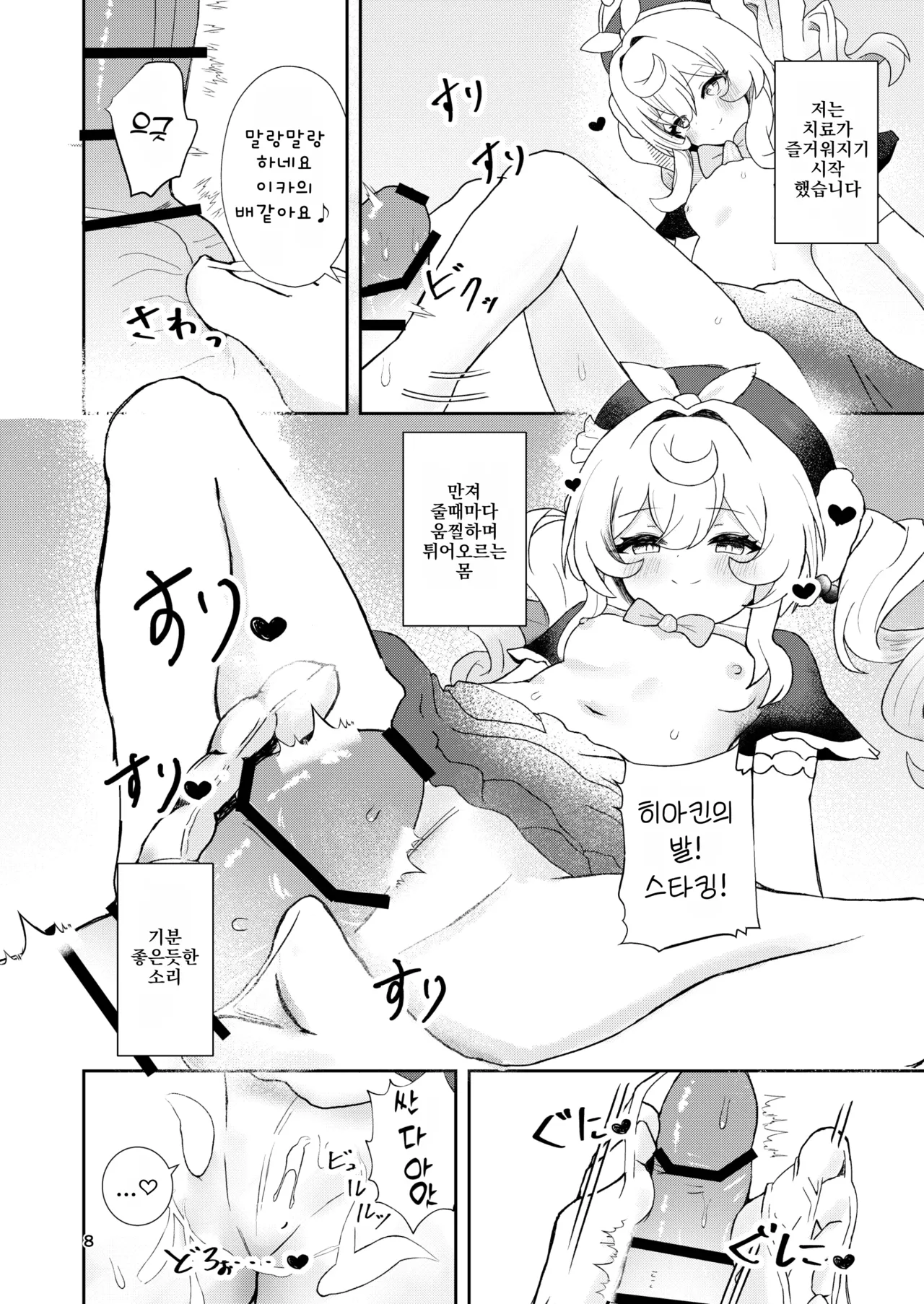 Watashi no Gray-tan | 저의 회색둥이씨 page 8 full