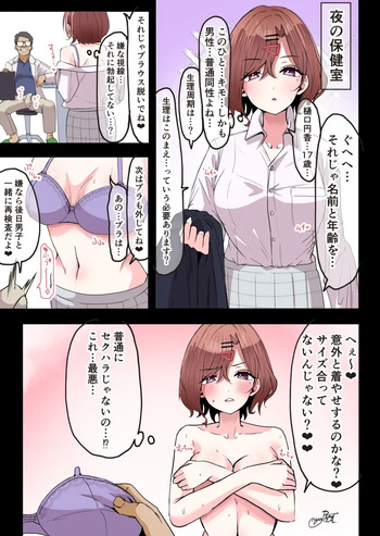 [にゃろっと] 種付けおじさんに狙われた円香 (アイドルマスター シャイニーカラーズ) cover