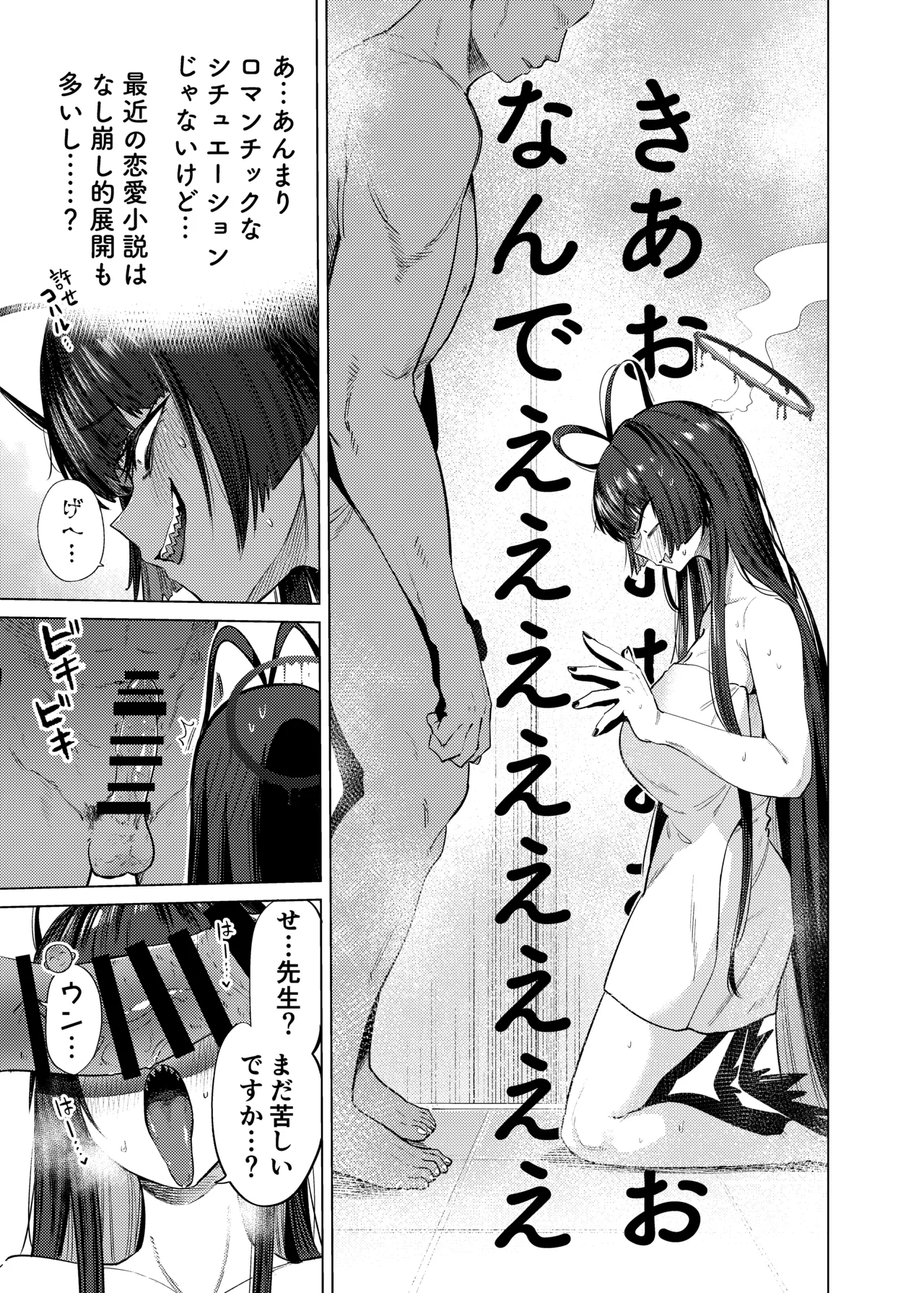 Tsurugi no Irozuki page 12 full