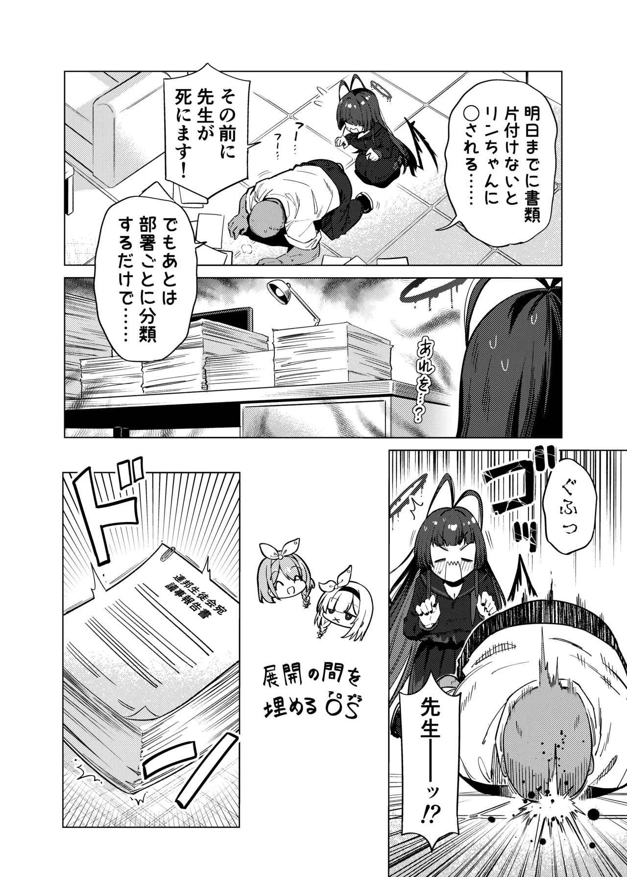 Tsurugi no Irozuki page 3 full